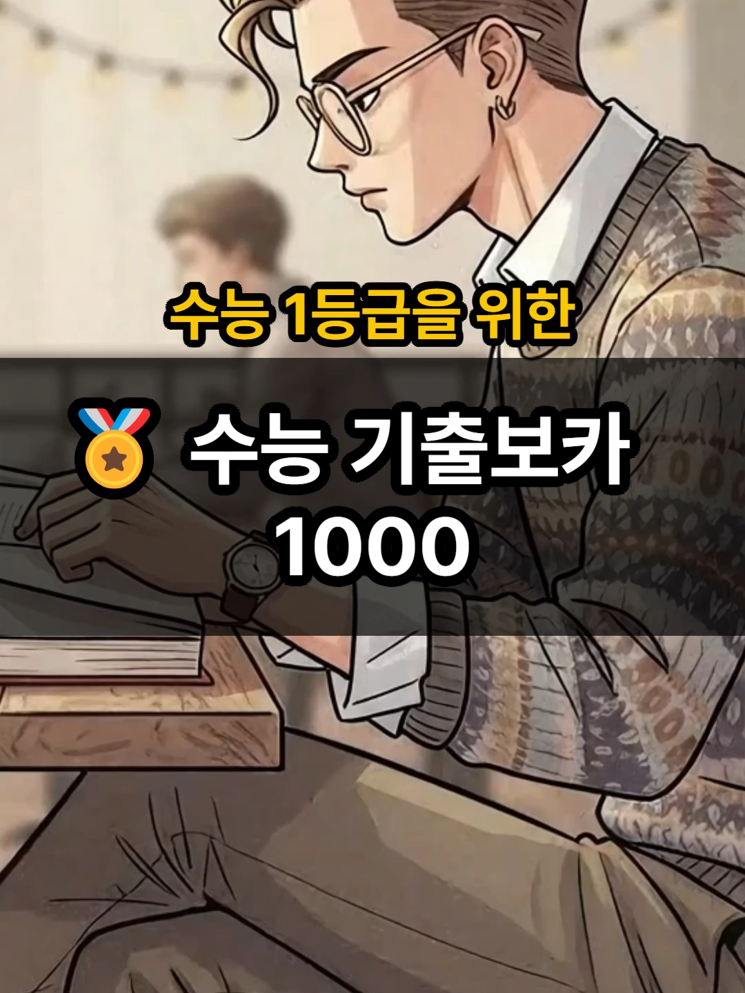 @Healing English - 내영동