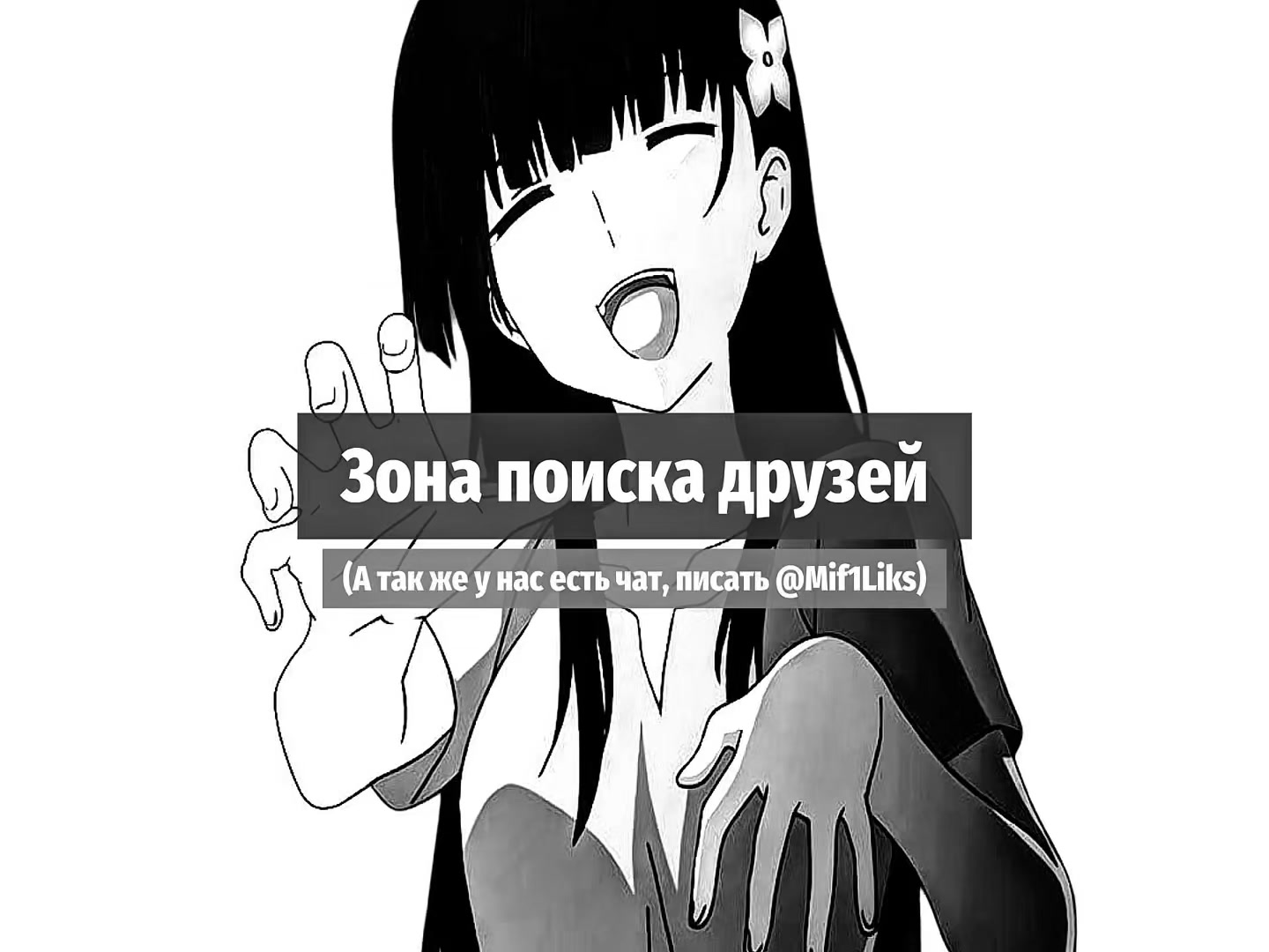 @Поиск друзей