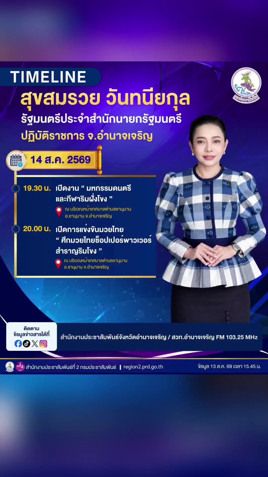 @งานการไม่ทำ รำแต่ติ๊กต็อก