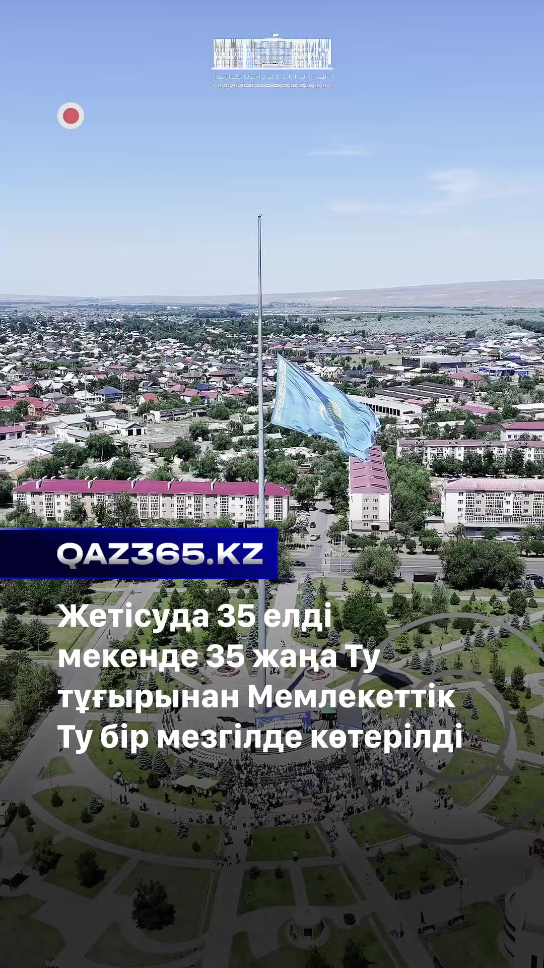 @Qaz365.kz | Новости Казахстана