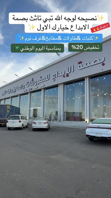 @مؤسسة بصمة الإبداع | مفروشات