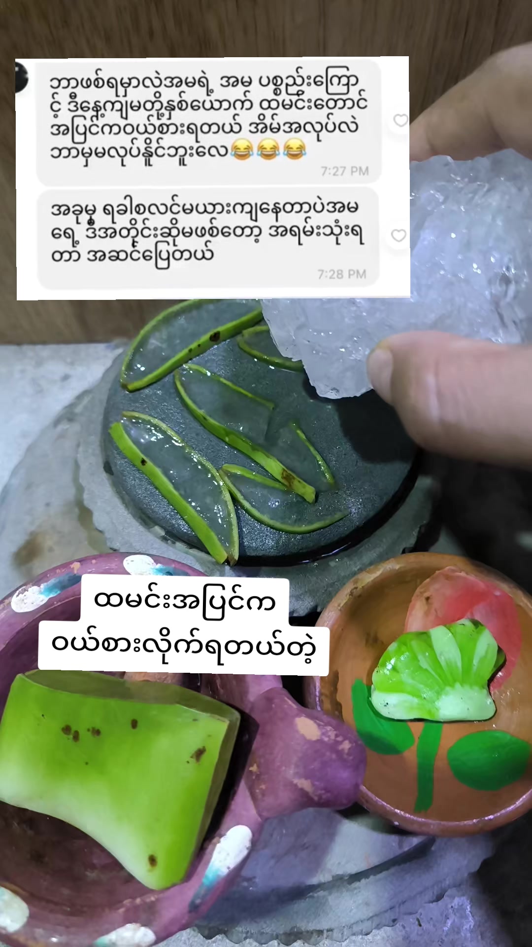 @မရည်မွန်L2ကျောက်ချဉ်ဆပ်ပြာ