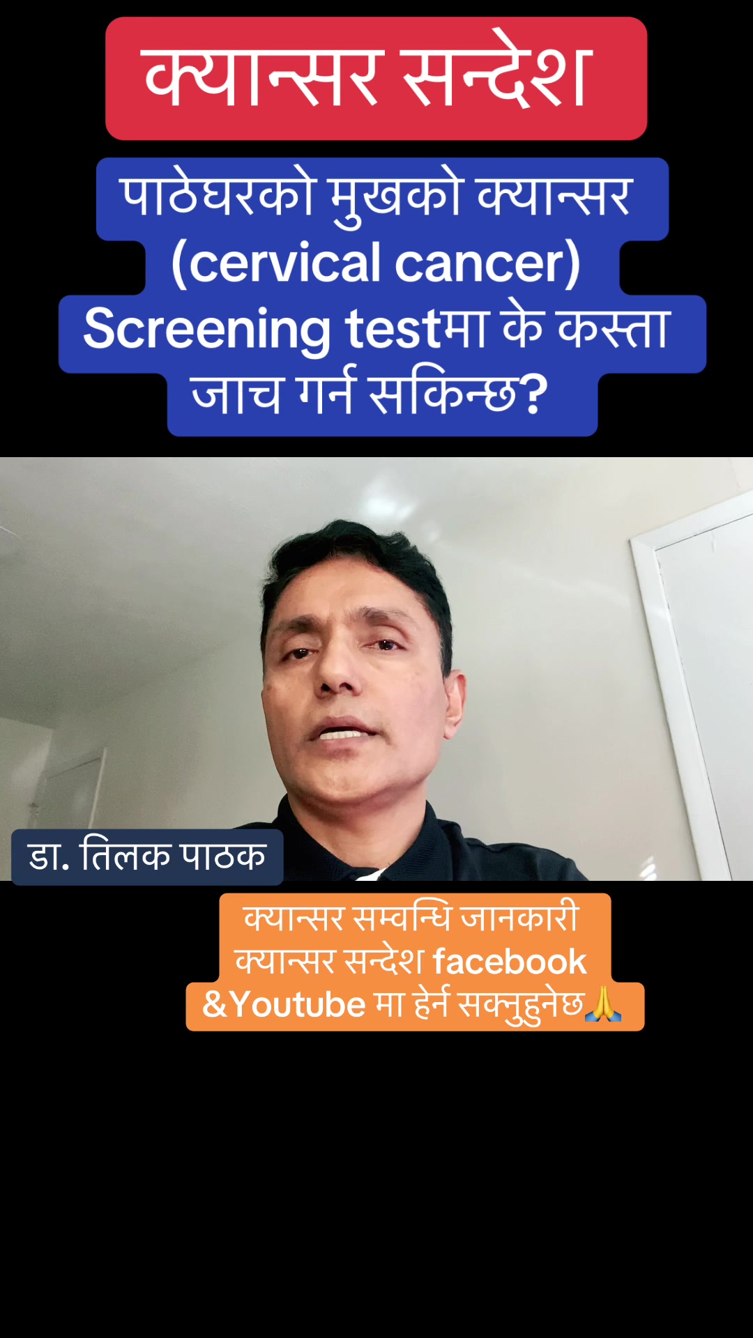 @डा.तिलक पाठक