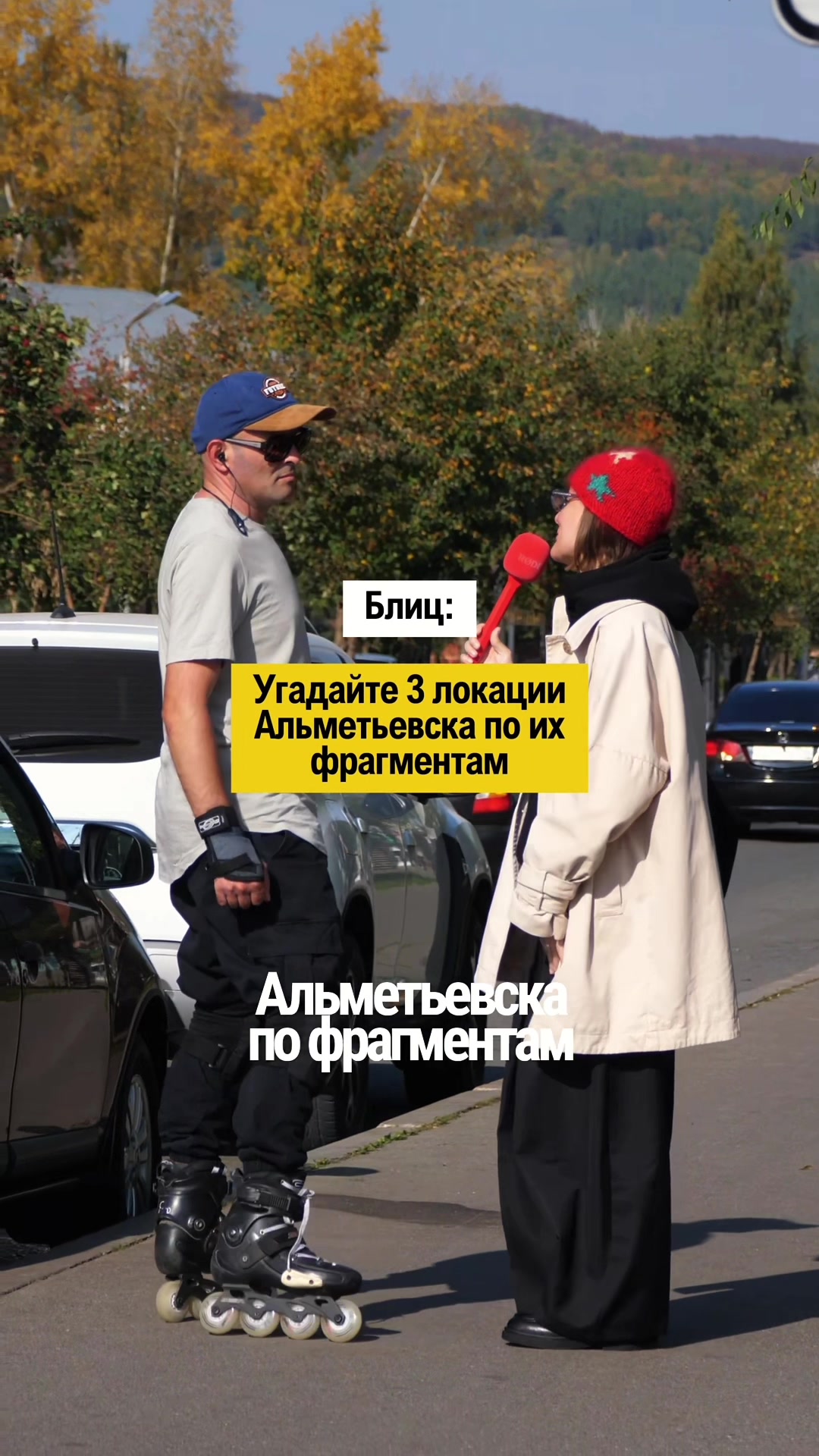 @Спот Альмет