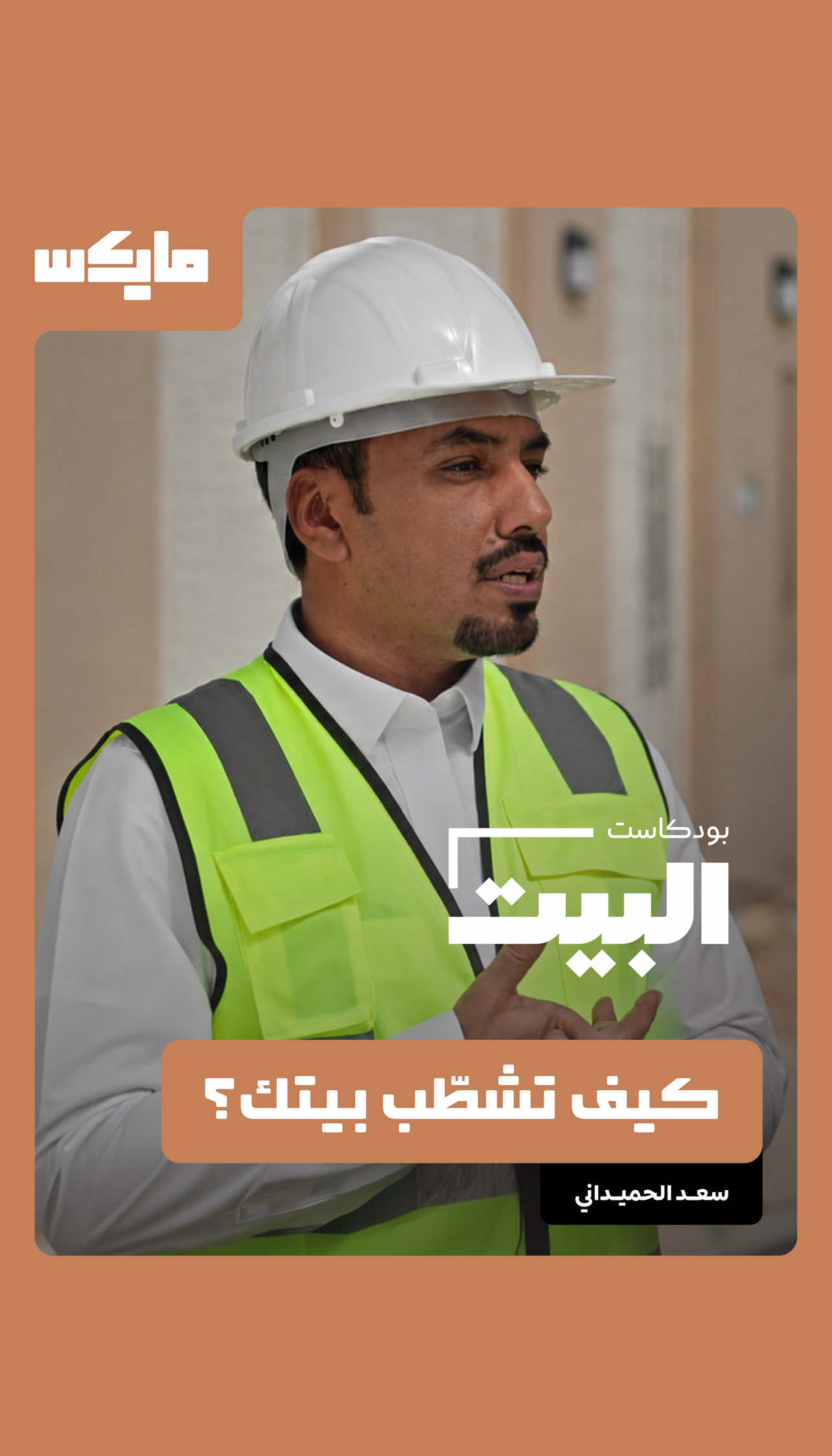 @مايكس