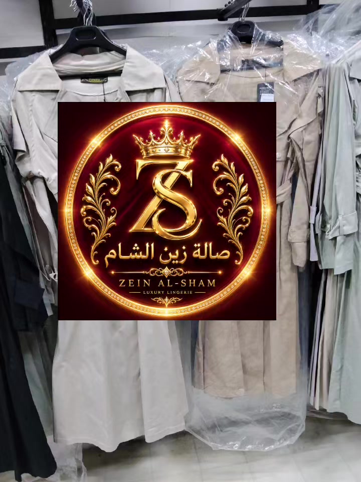 @صالة زين الشام