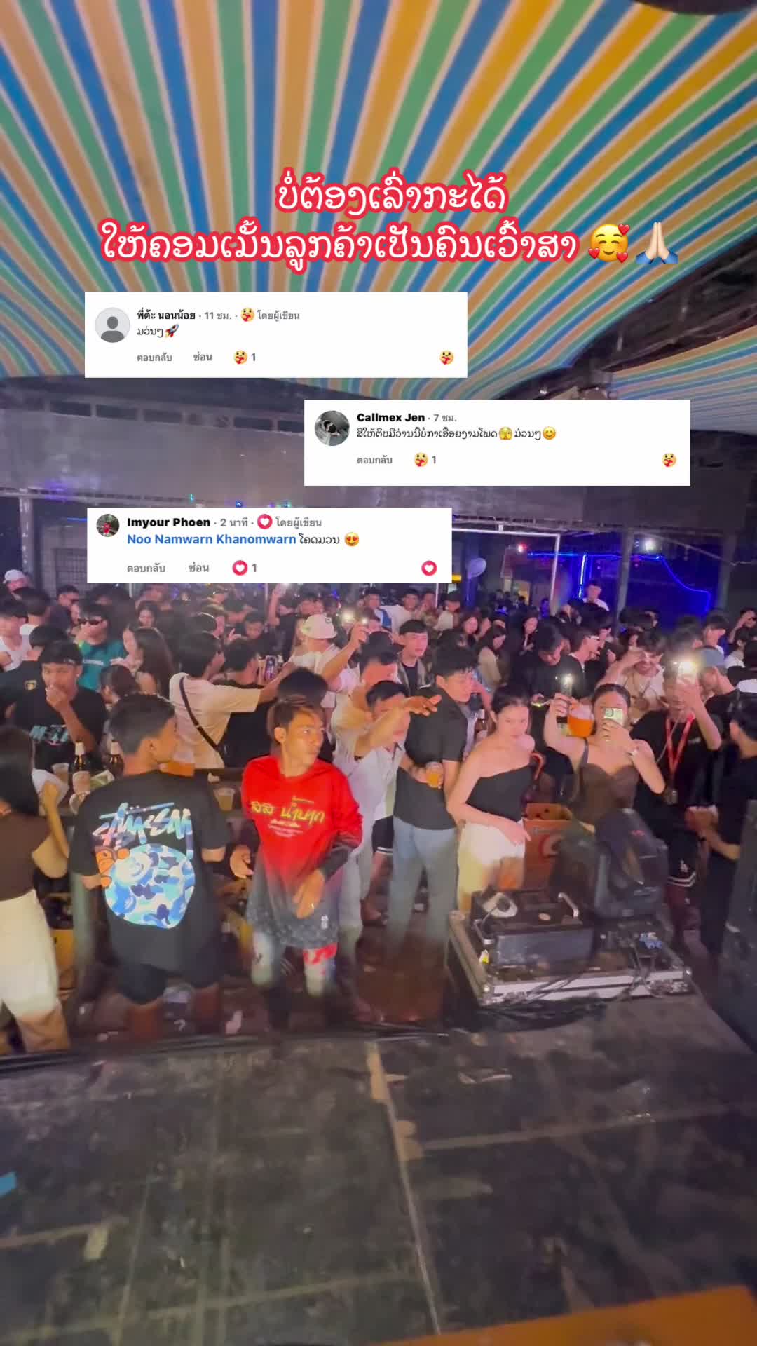 @DJ Noo namwarn 🍭 น้ำหวาน 🇱🇦