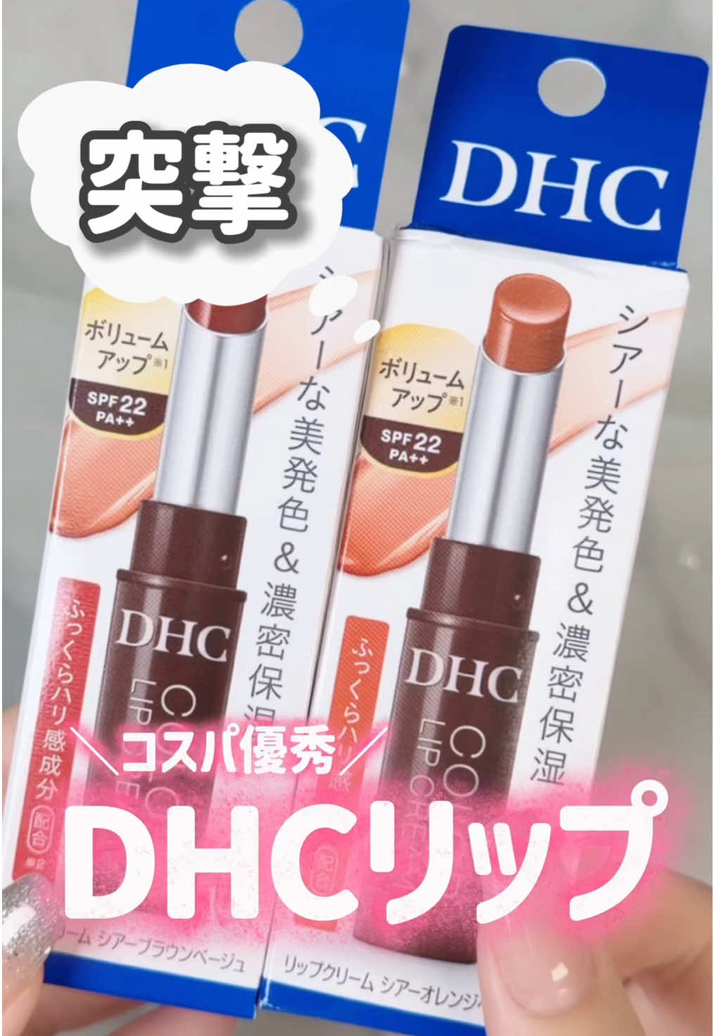 @突撃ちゃん💄💬美容・コスメ調査！！