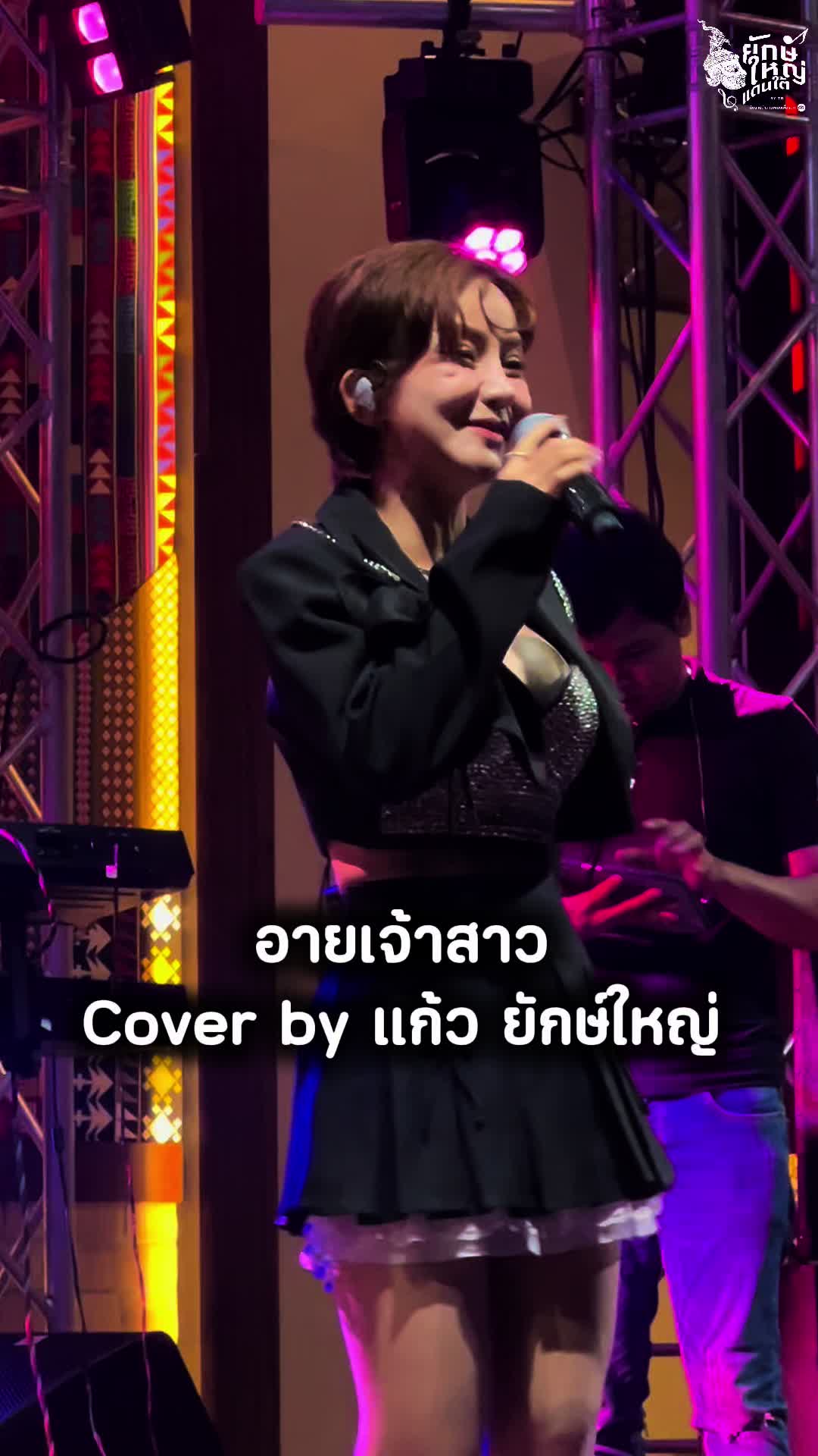 @ยักษ์ใหญ่แดนใต้ by TN