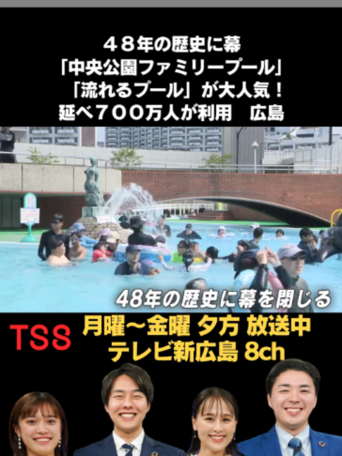 @テレビ新広島公式TikTok