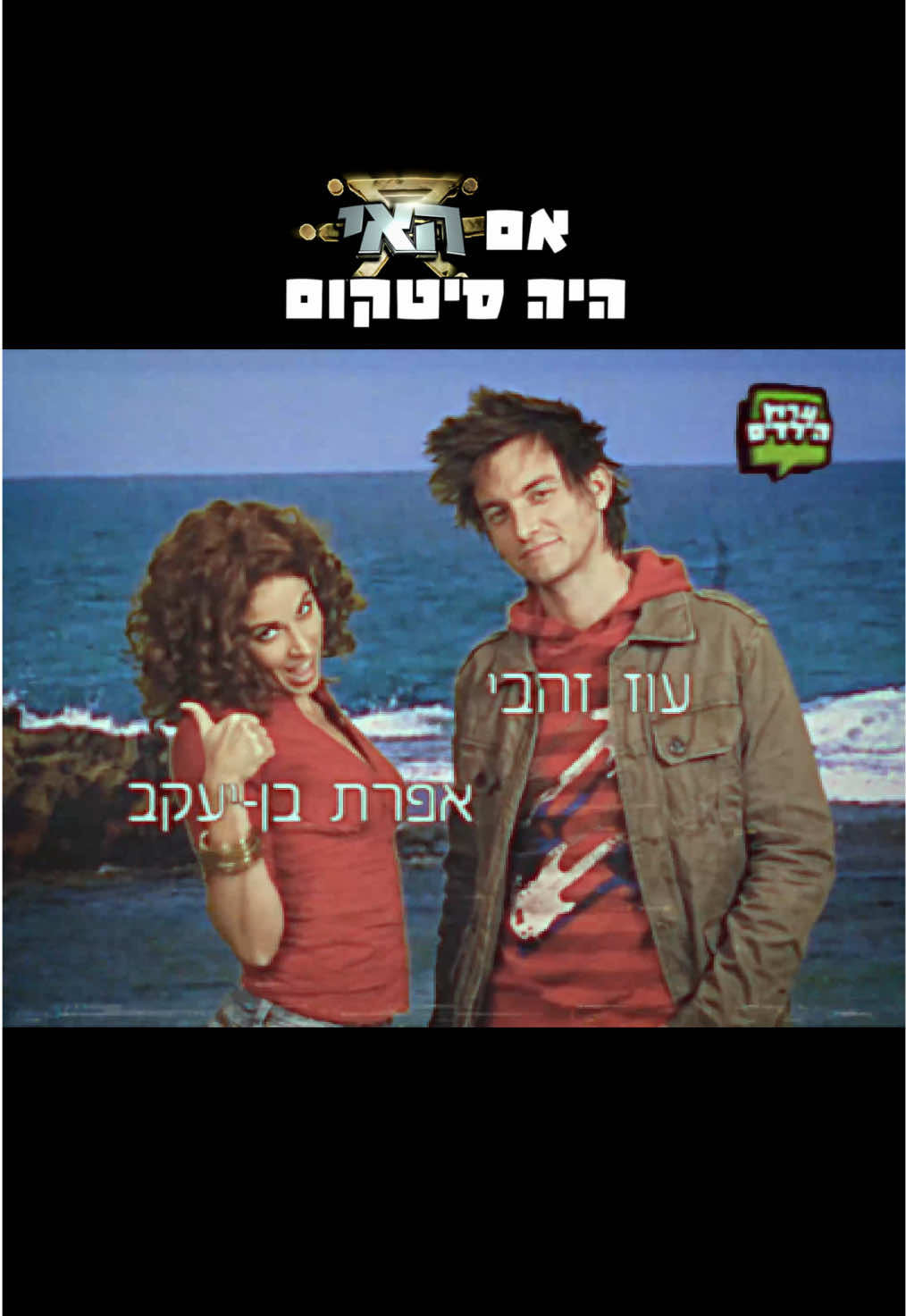 @ערוץ הילדים