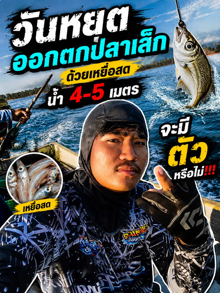 @ตกกับเพื่อน🦑 (likes fishing)
