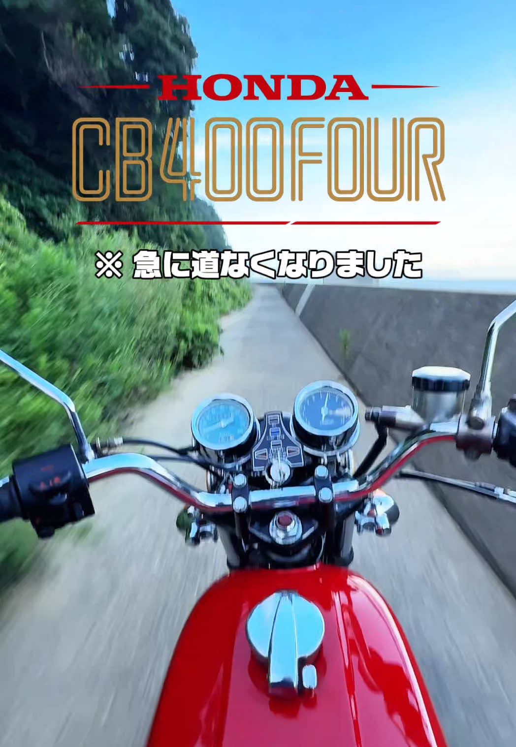 @ヨンフォア HONDA真凜|CB400four