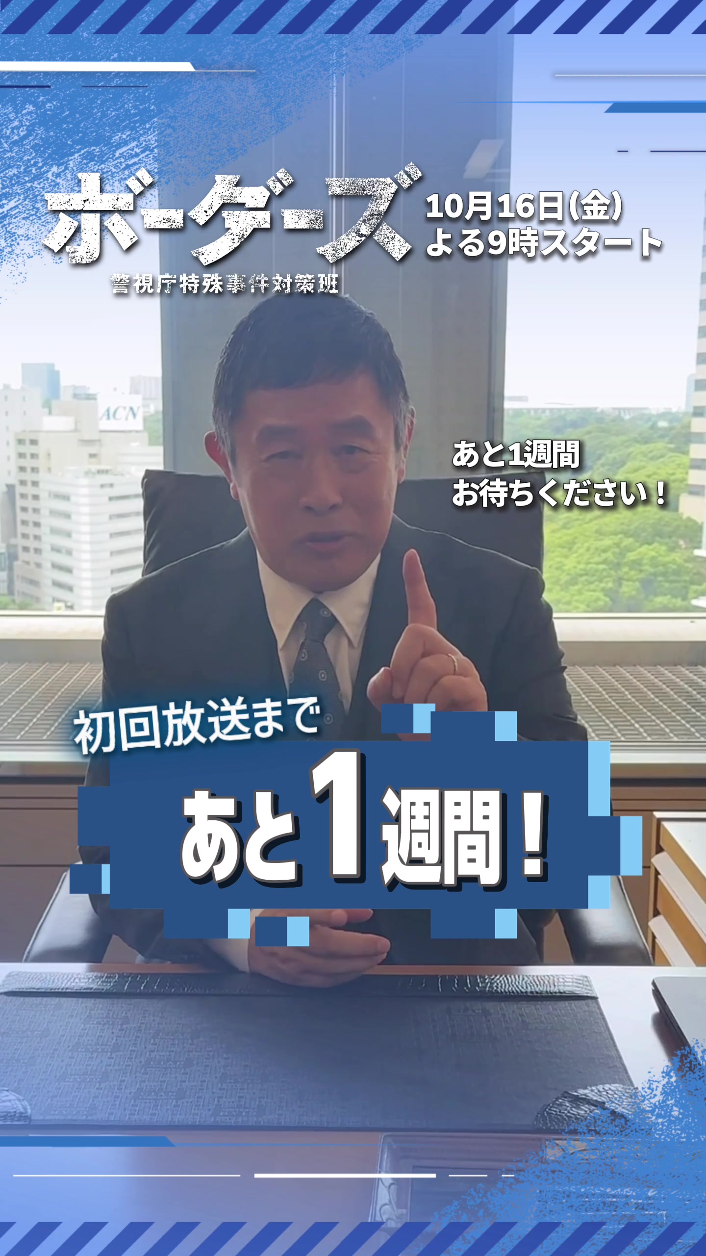 @ドラマ9『ボーダーズ 警視庁特殊事件対策班』【テレ東公式】