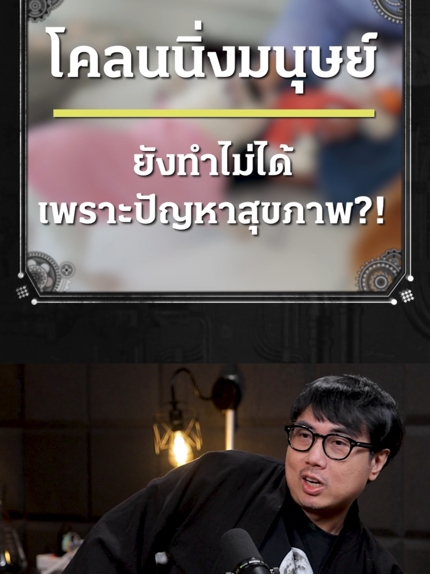 @Thairath Studio