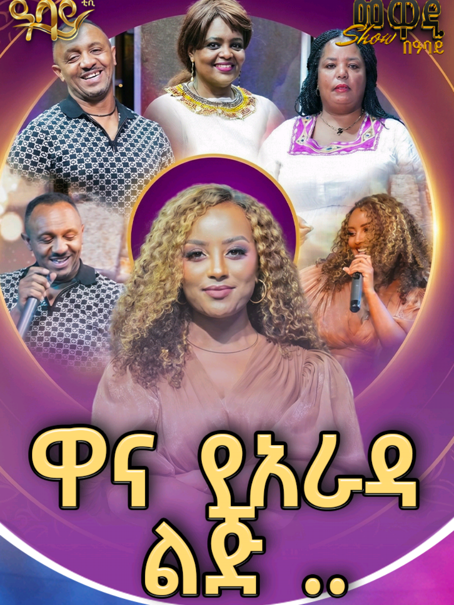 @Abbay TV ዓባይ ቲቪ