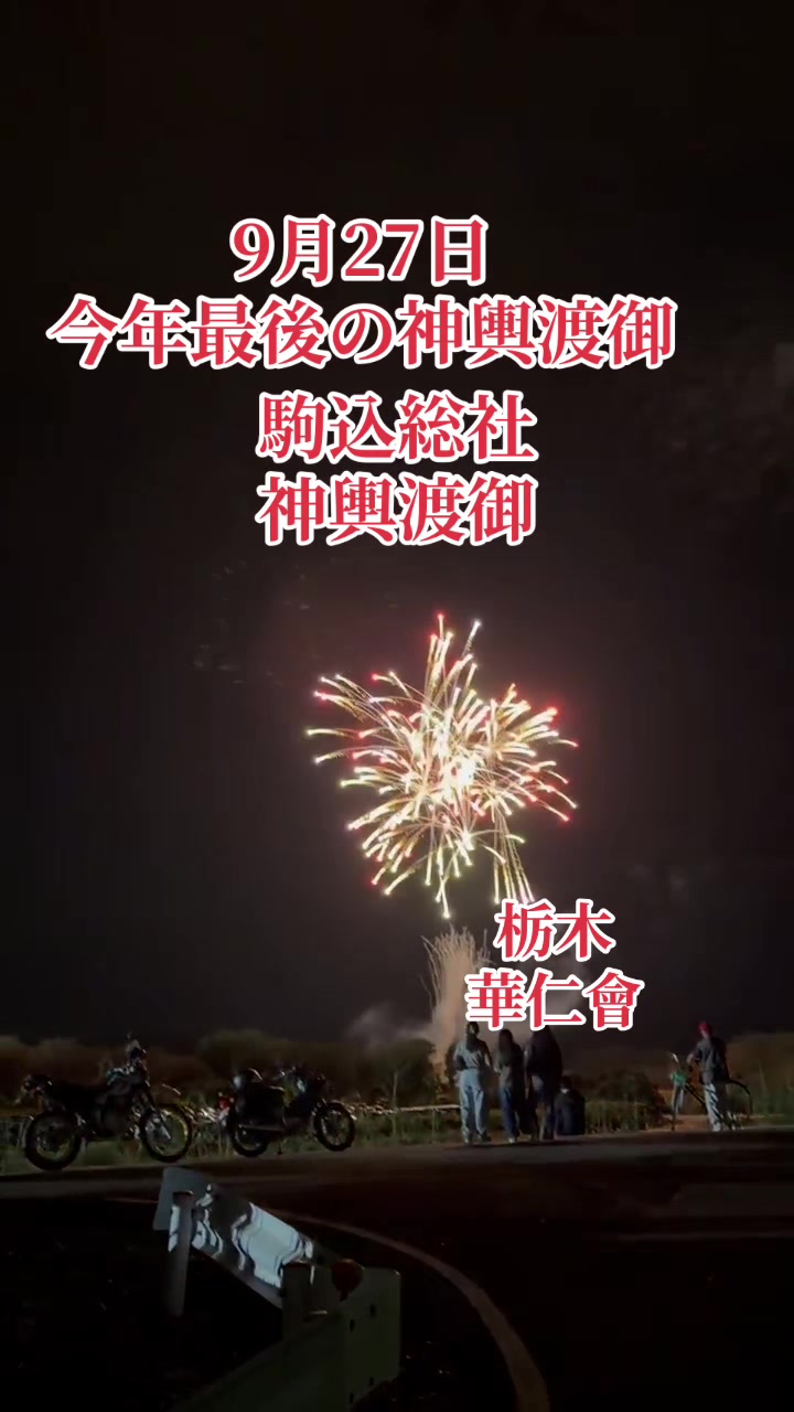 @栃木 華仁會