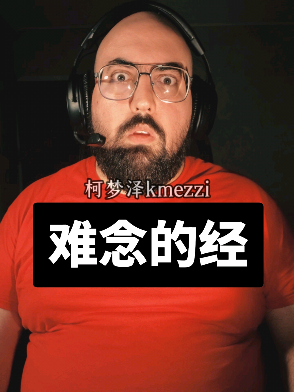 @柯梦泽