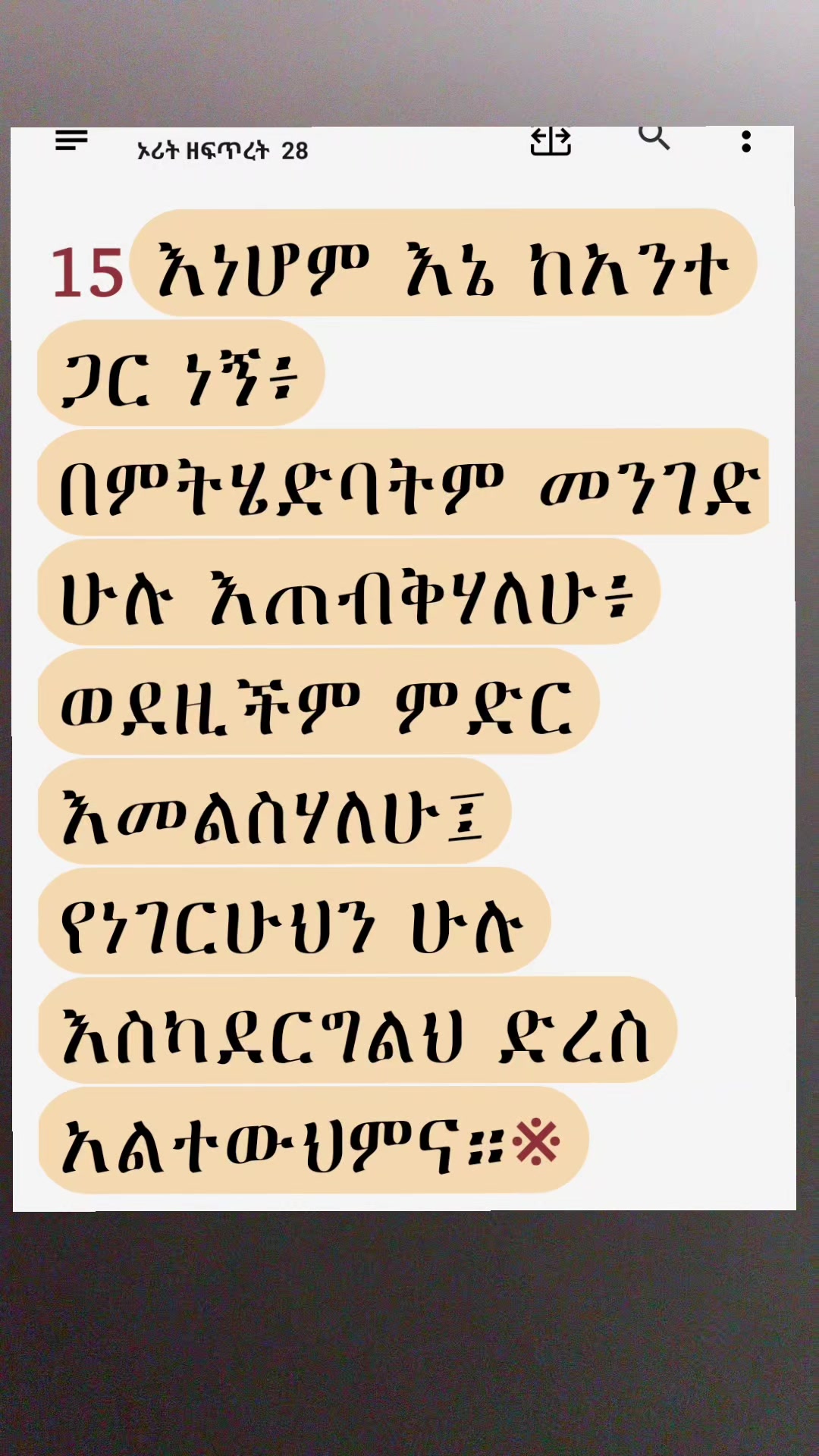 @💝ቃልህ እውነት ነው።💝
