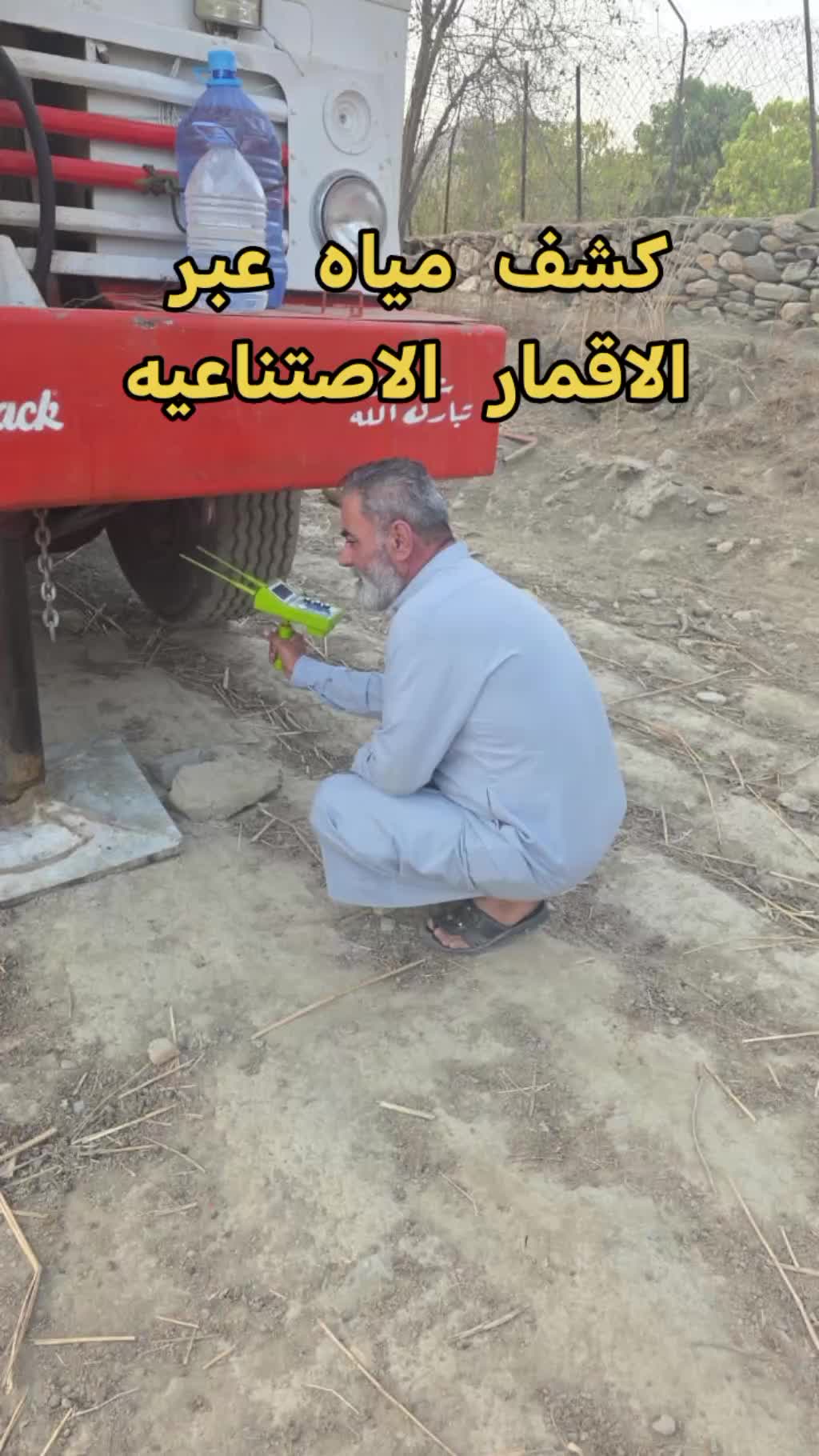 @كشف مياه ابار💧🇸🇦0537690484