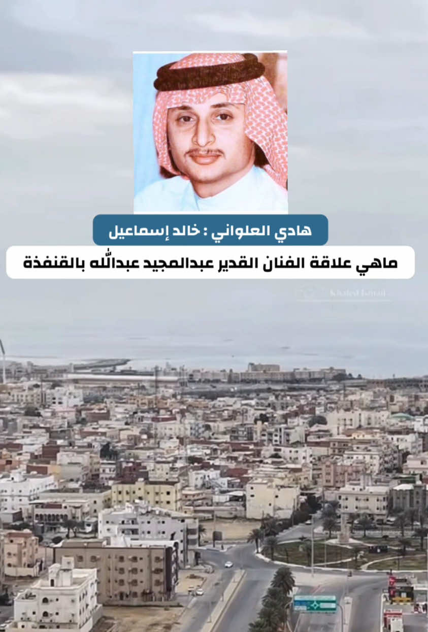 @هادي العلواني القنفذة