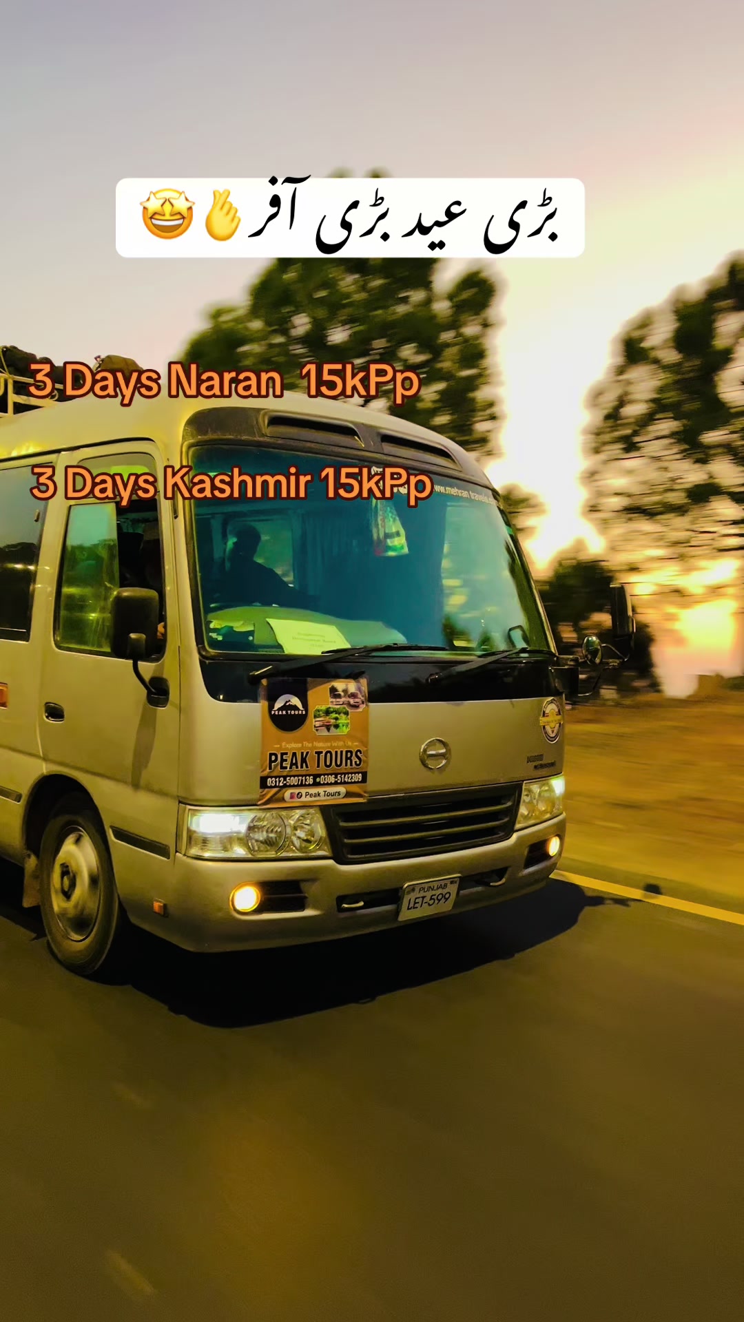 @Peak Tours