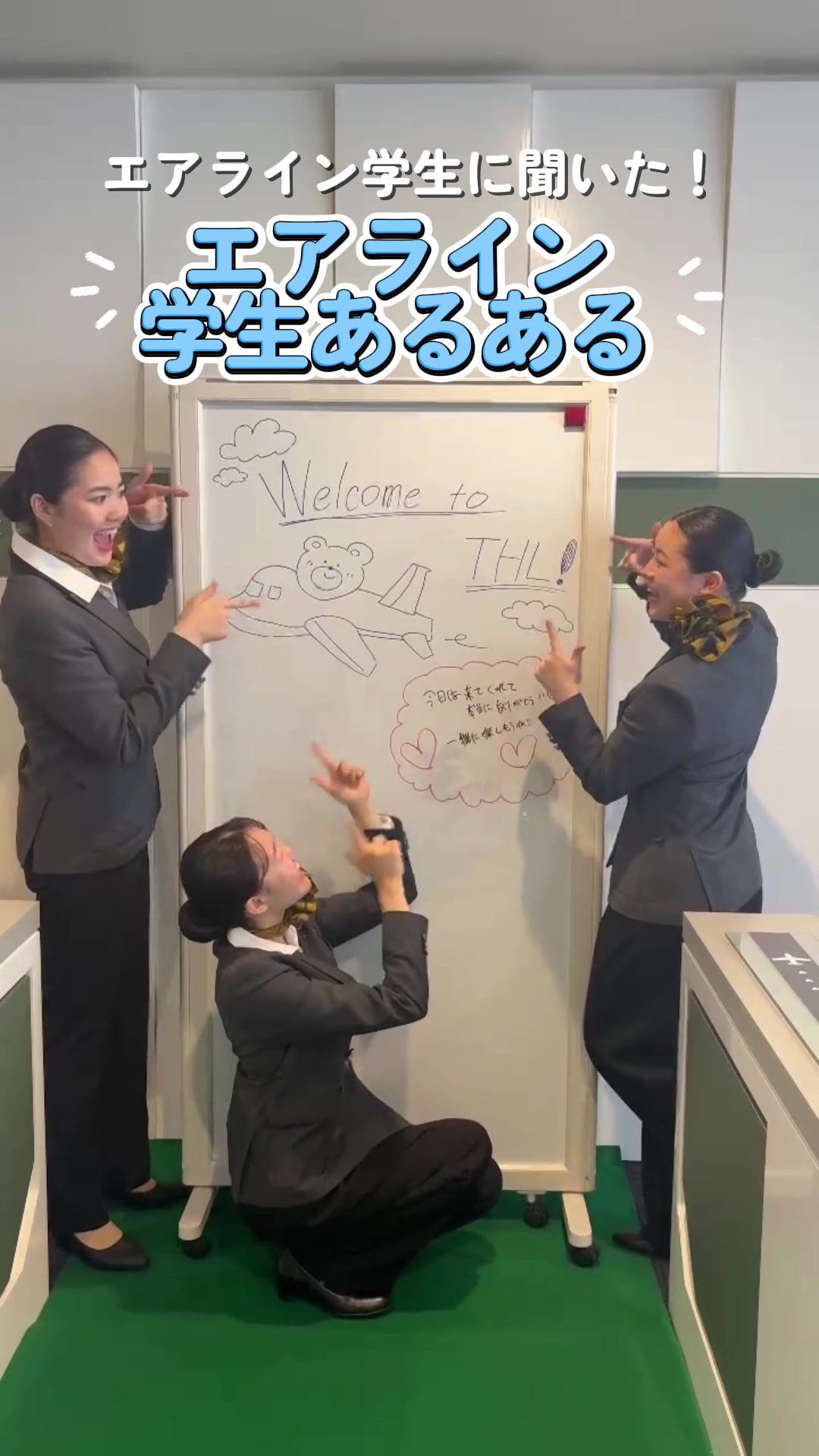 @【THL 専門学校】東京ホテル・観光&ホスピタリティ専門学校