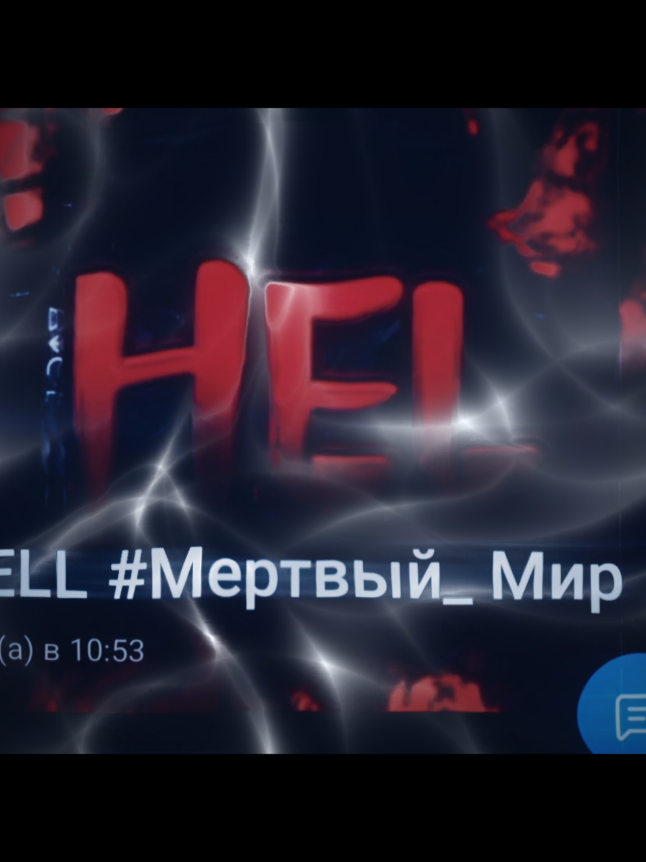 @HELL