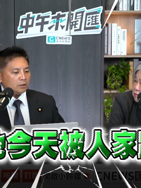 @CNEWS匯流新聞網