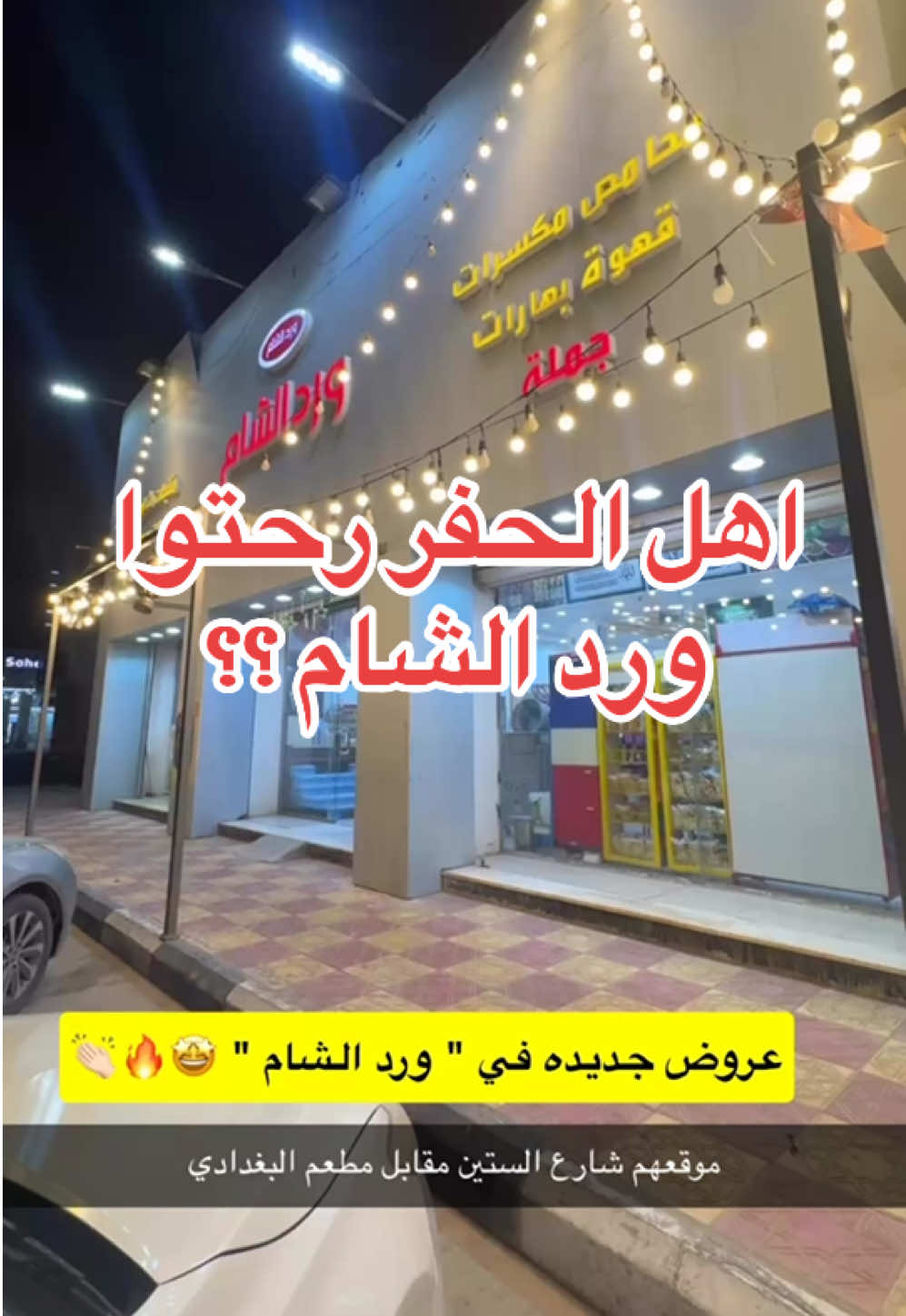 @وين نروح 🚗