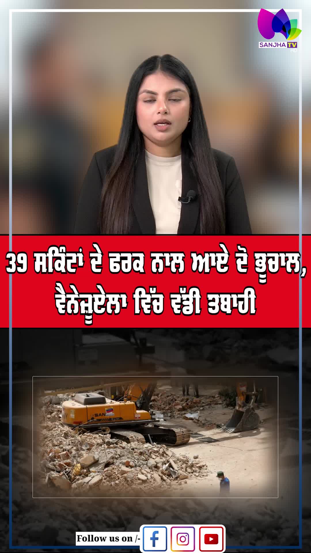 @Sanjha TV Worldwide