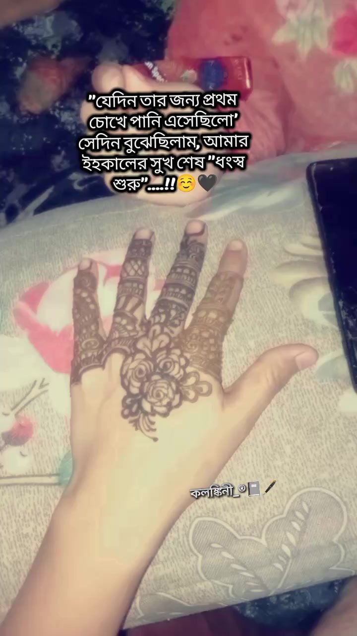 @&rarr;কলঙ্কিনী&mdash;&reg;📓🖋️