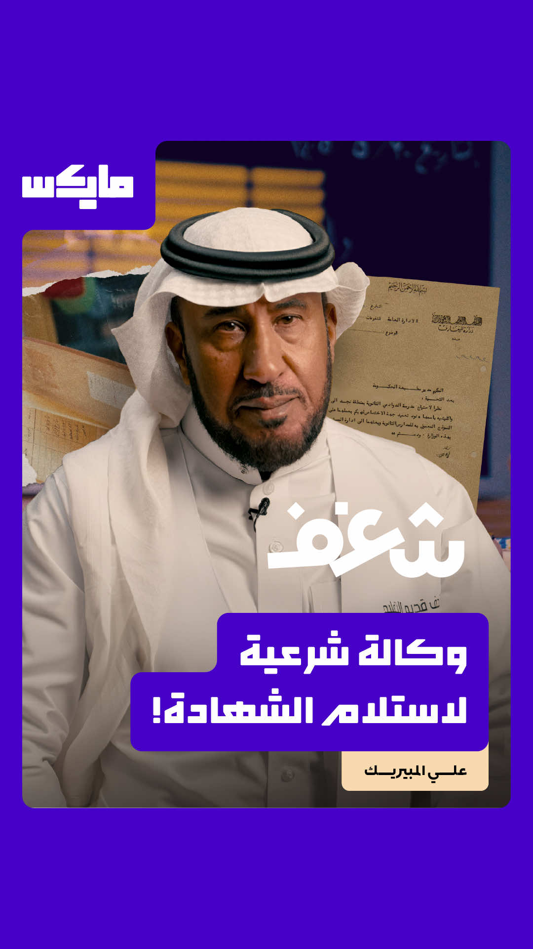 @مايكس