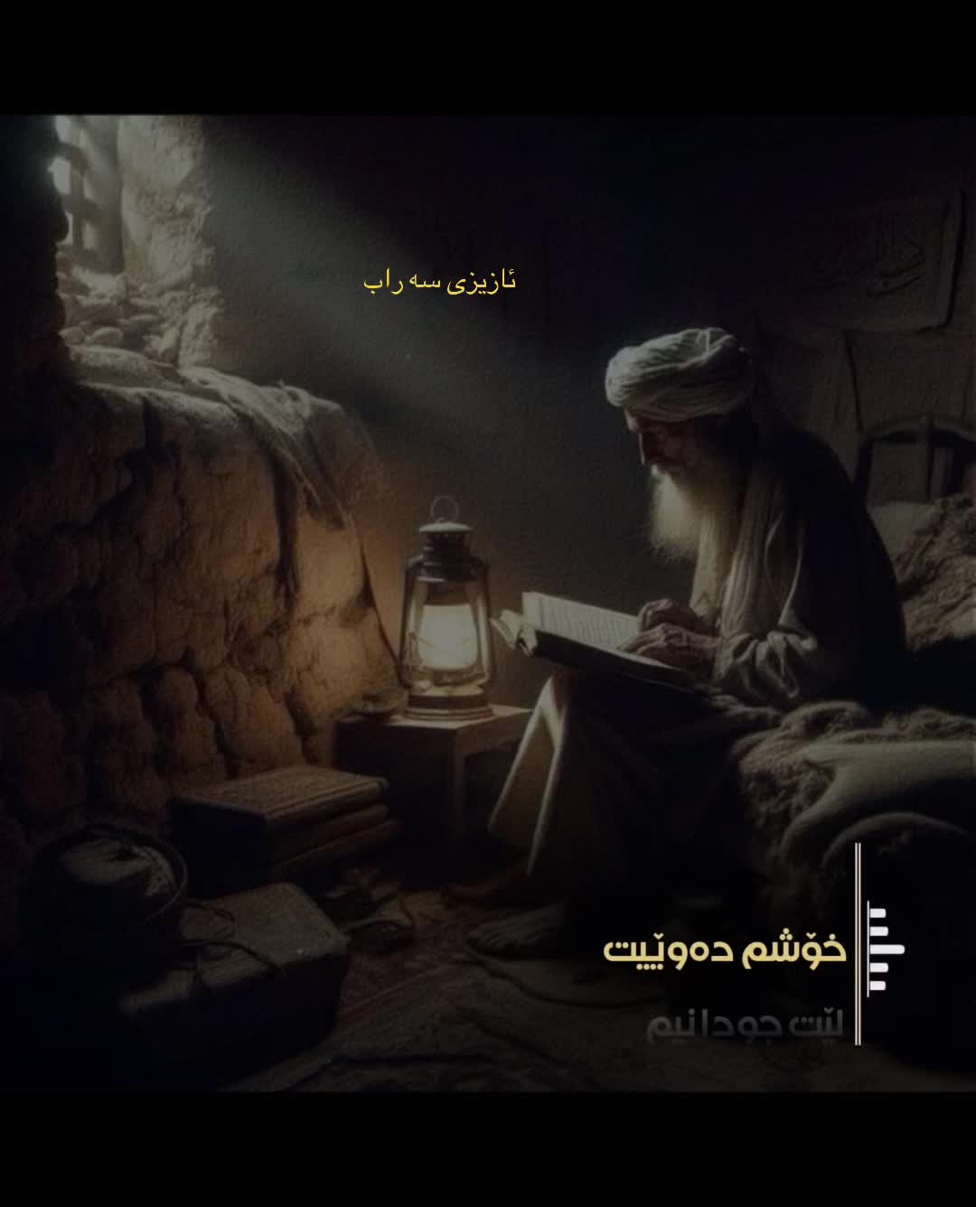 @ئازیزی سە راب🔐