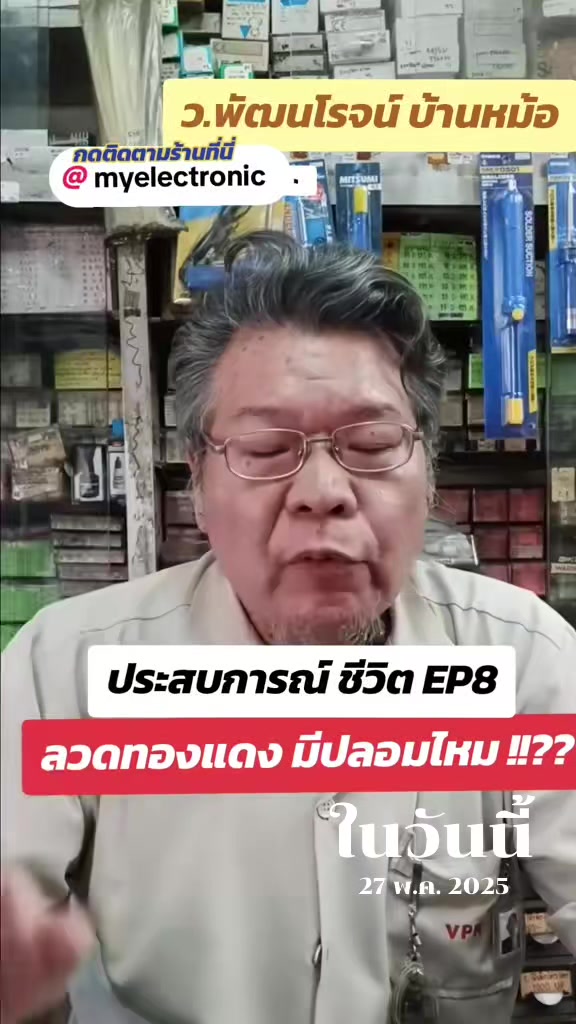 @บ้านหม้อ อิเล็กทรอนิกส์