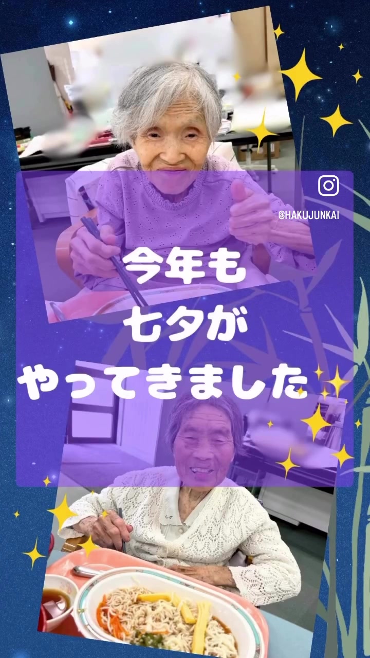 @博順会 博純苑