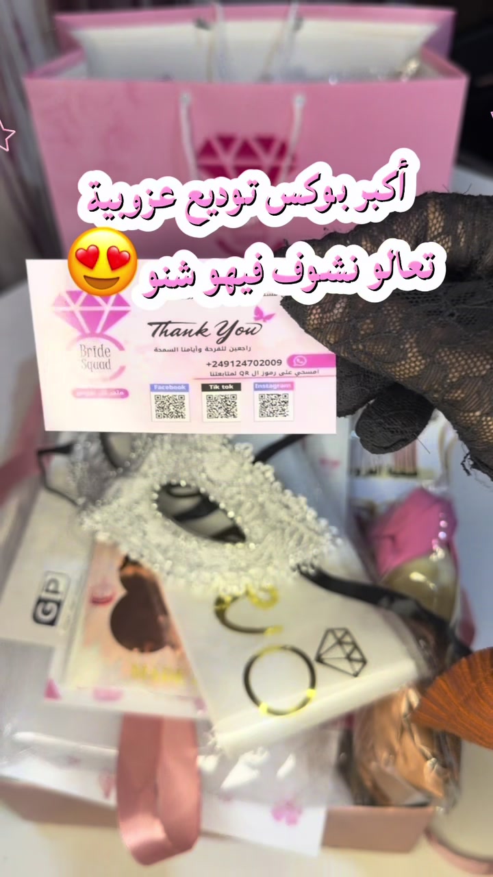 @Bride Squad Store👰✨