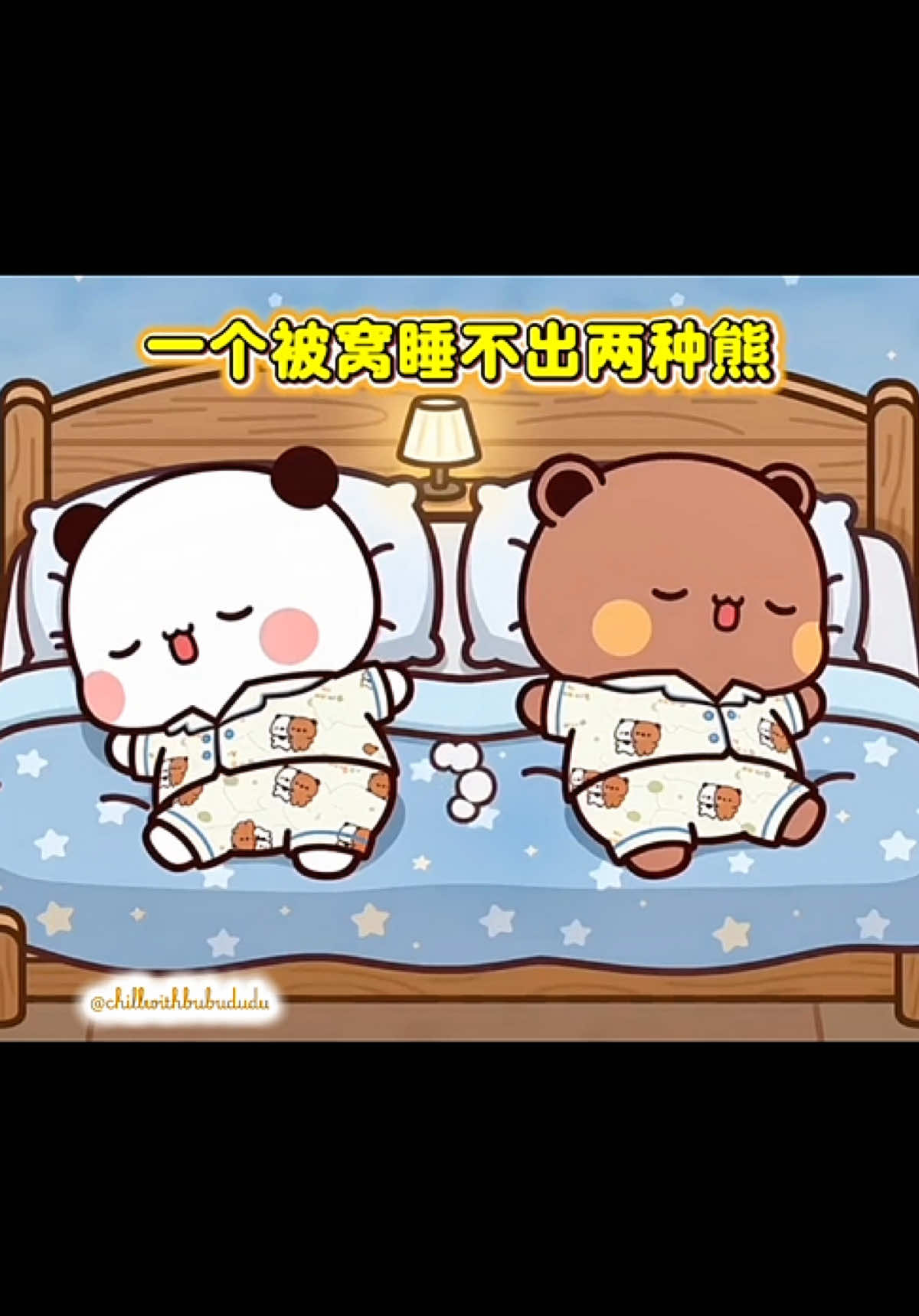 @Chill with BuBu & DuDu 🐻🐼