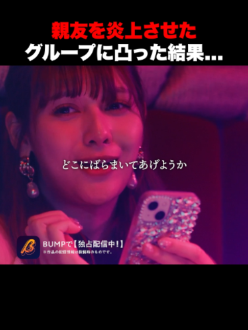 @BUMPドラマ【公式】