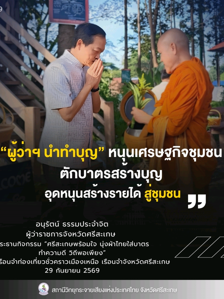 @สวท.ศรีสะเกษ