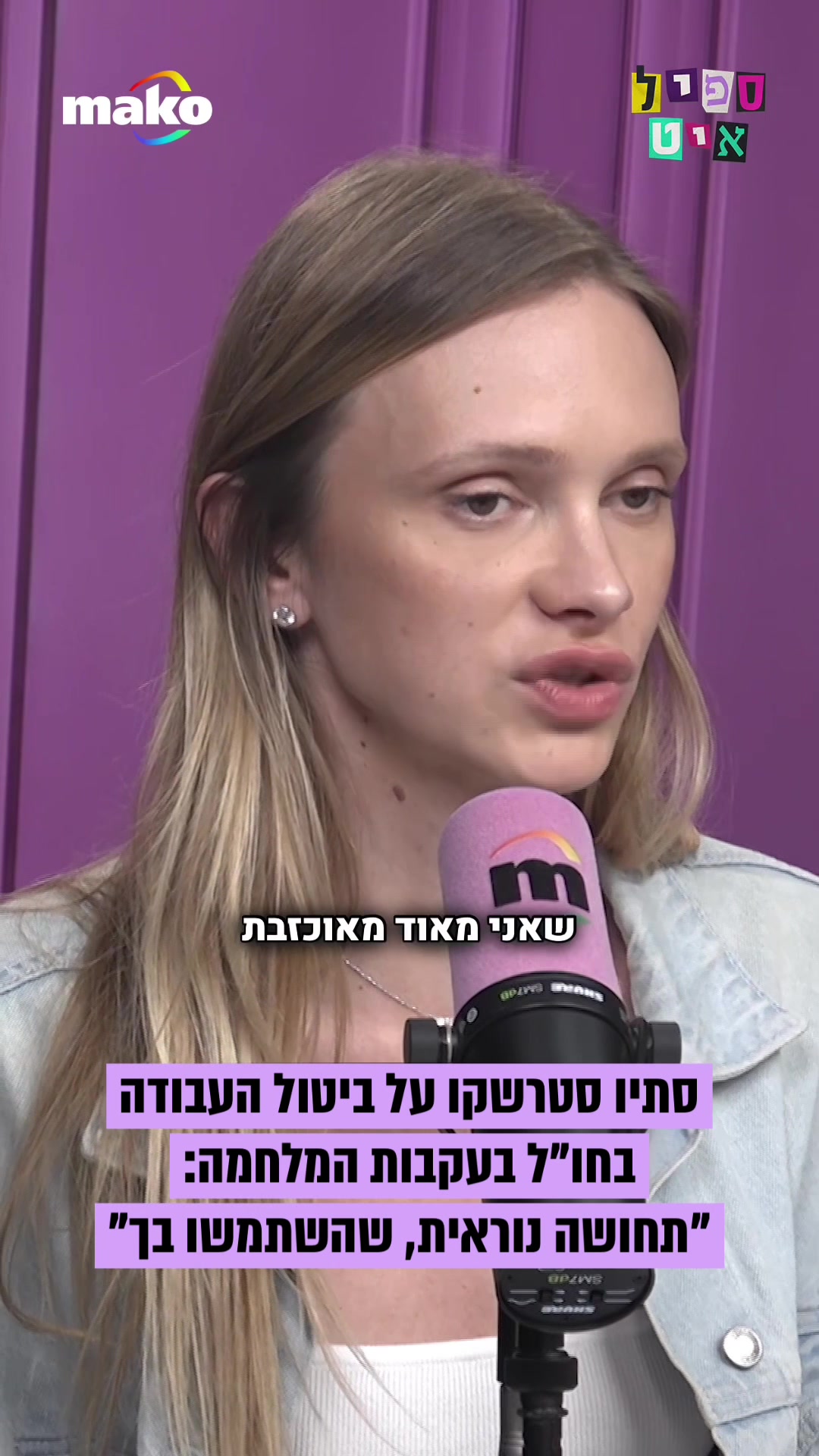 @Mako סלבס