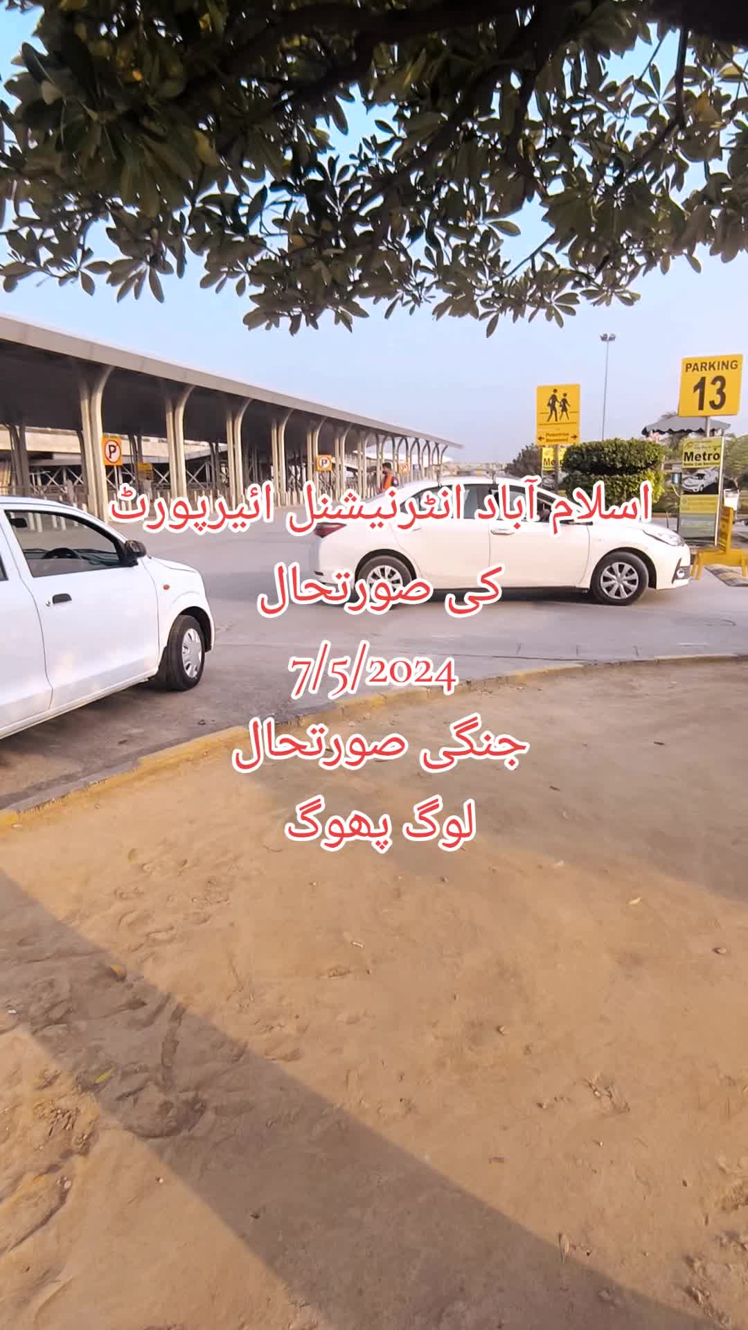 @چکوال کے نظارے