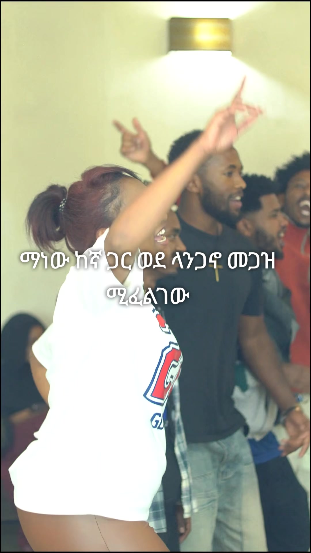 @sura እና ጀማው