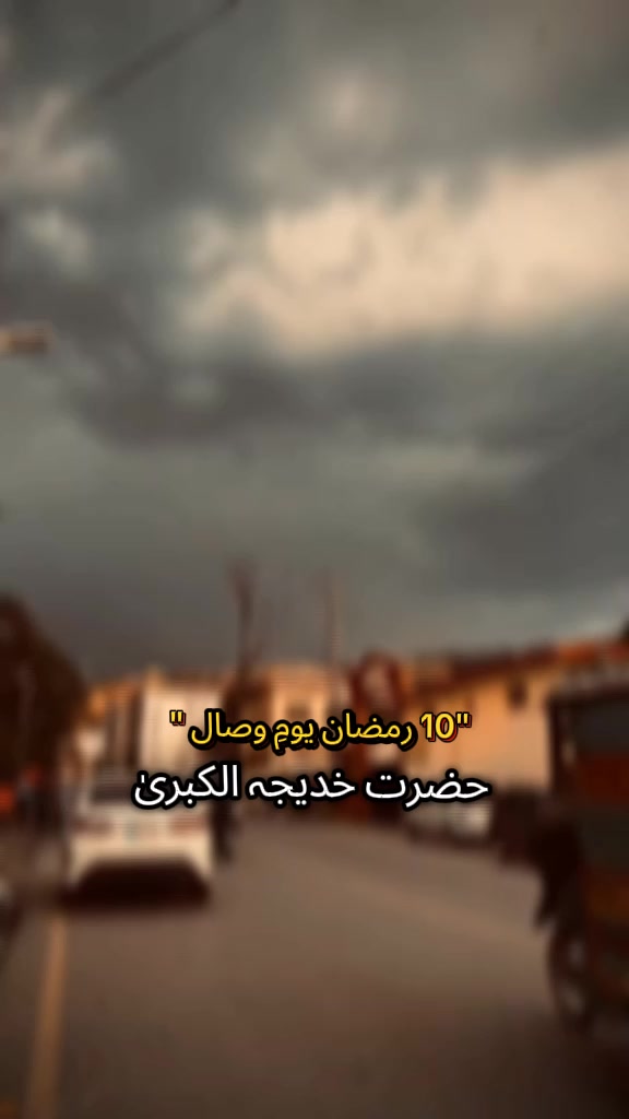@نور رمضان 🥰🤲🕌