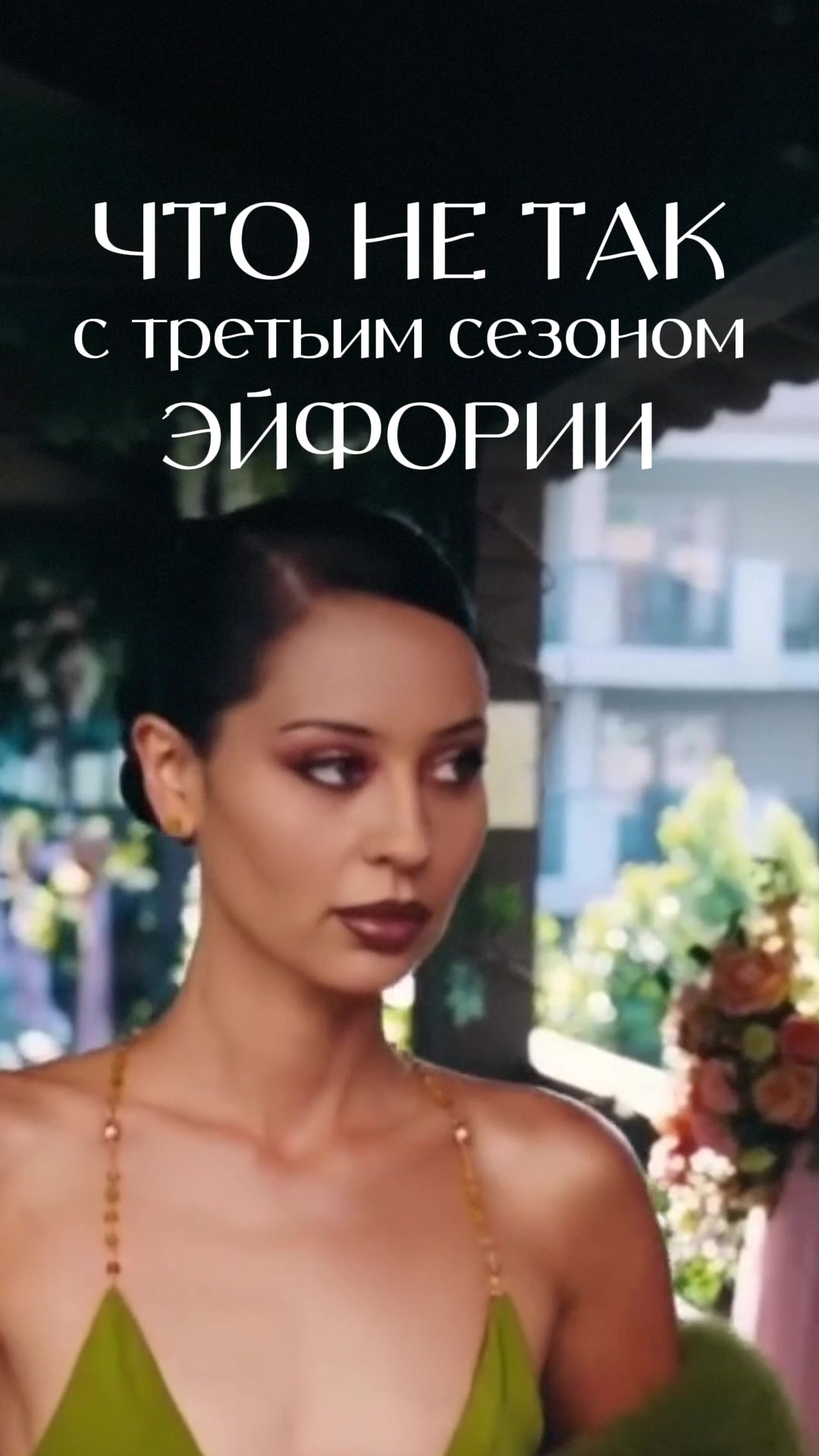 @Интроверт