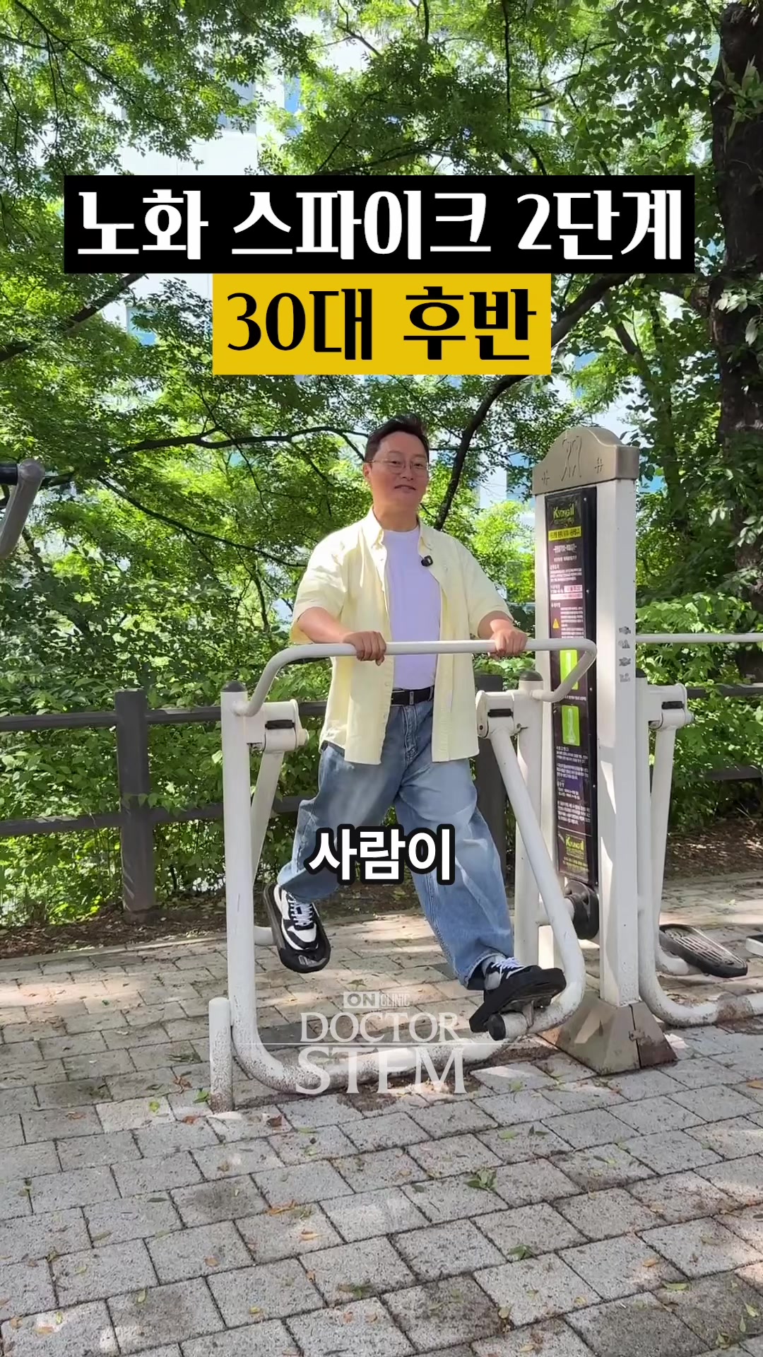 @닥터 스템 오승민 | 오앤의원 대표원장