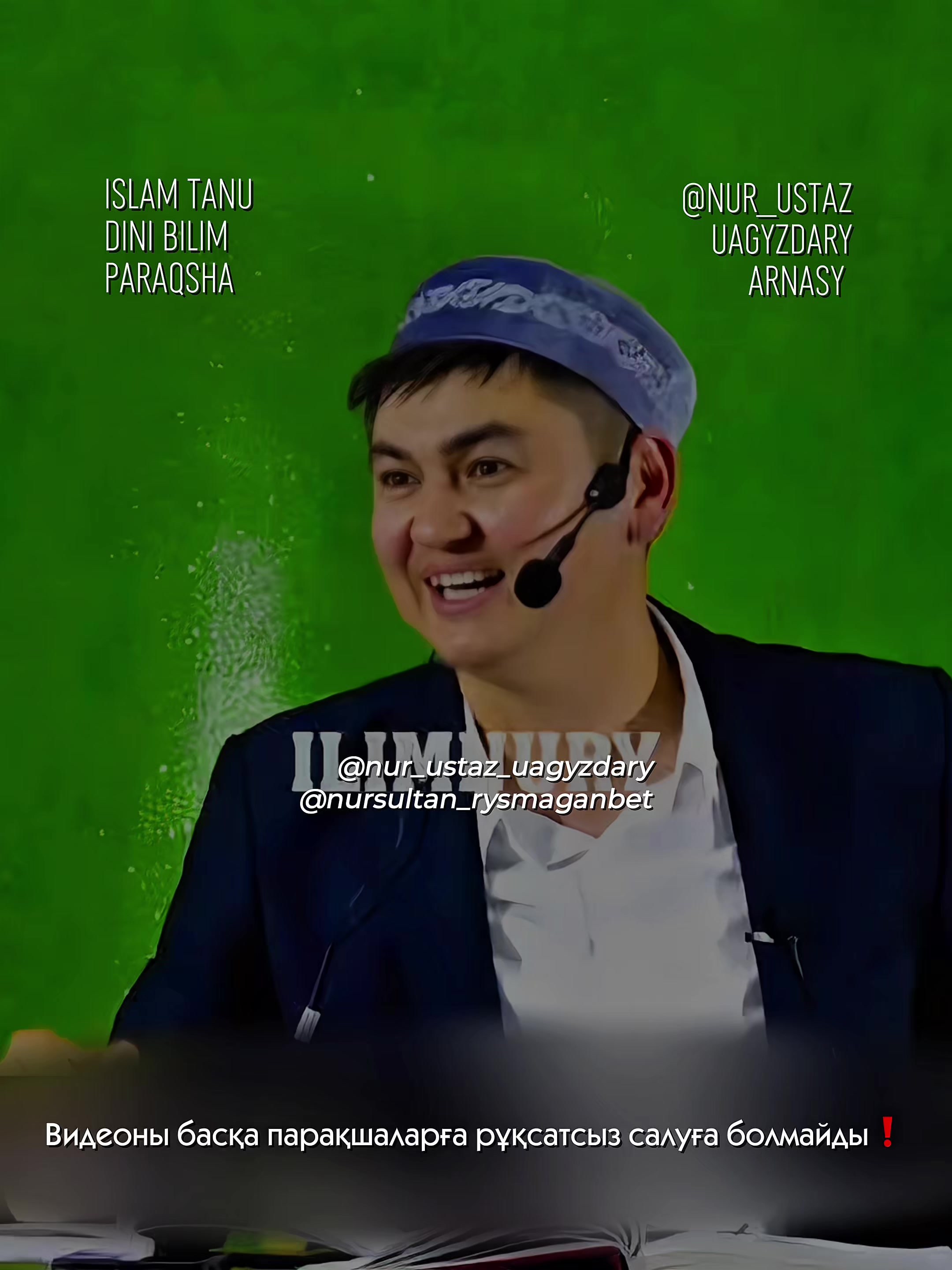 @nur_ustaz_uagyzdary✅