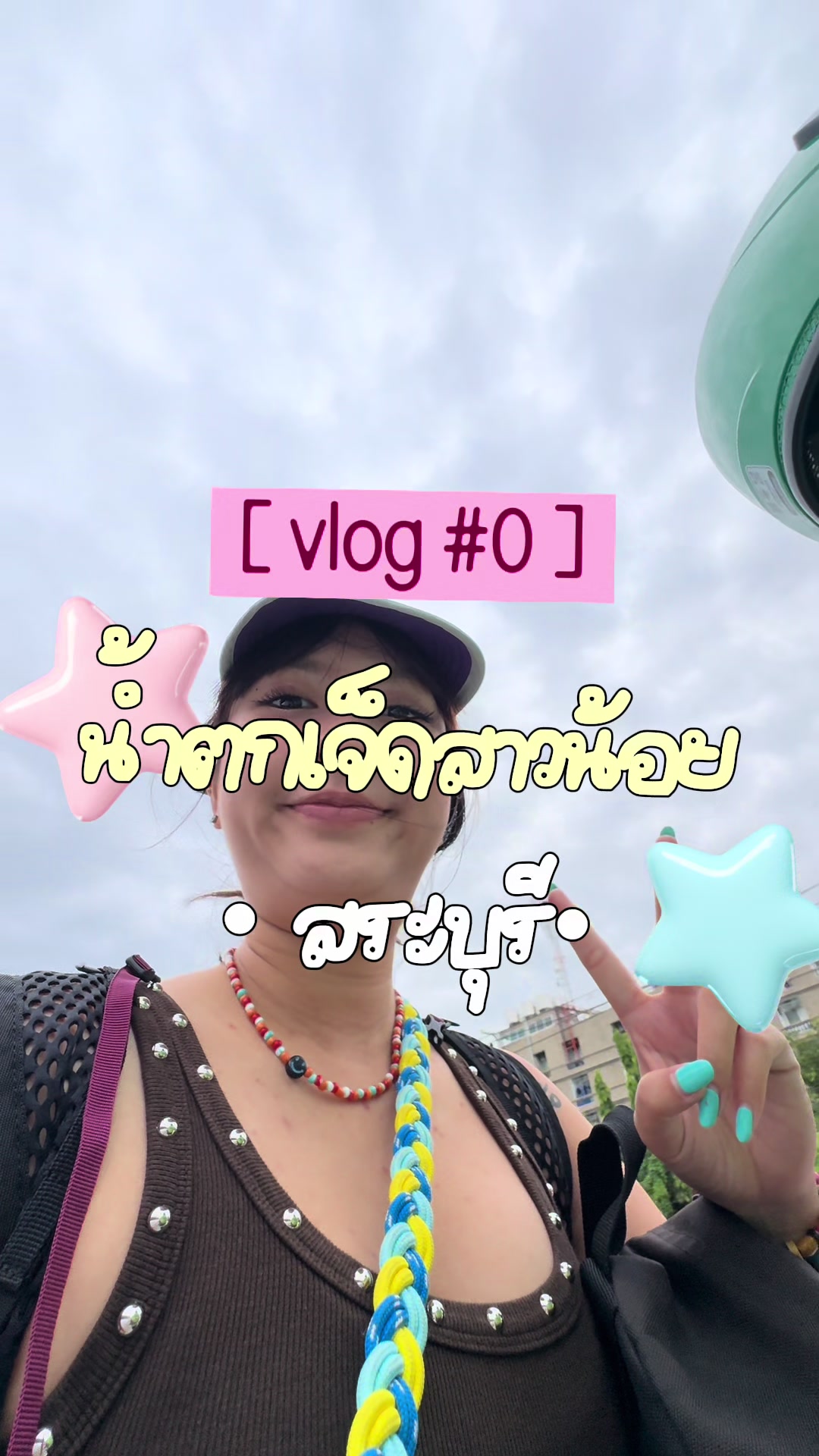 @ยัยบิวไม่ใช่ใยบัว