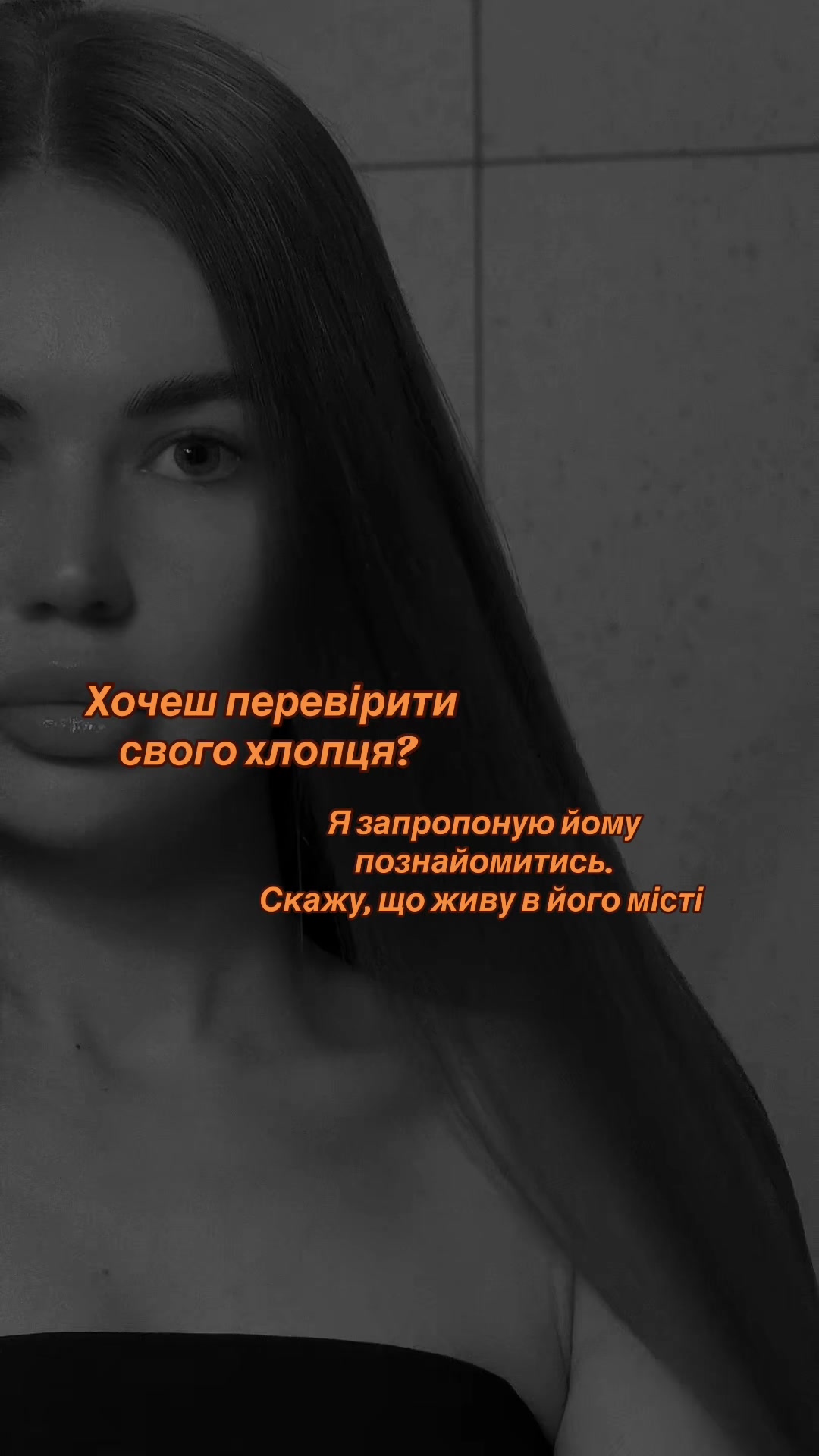 @Перевірка стосунків 🤍