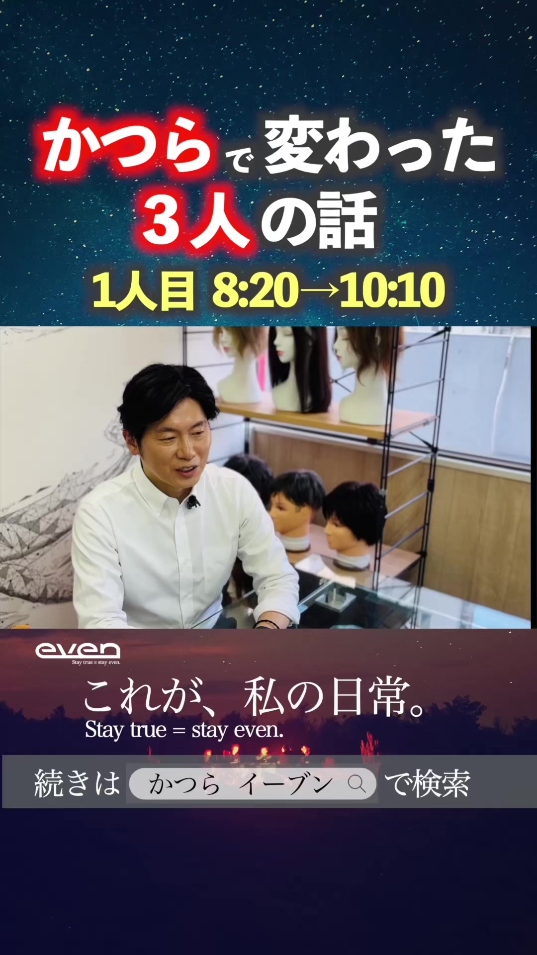 @even | 広島のオーダーウィッグ専門店